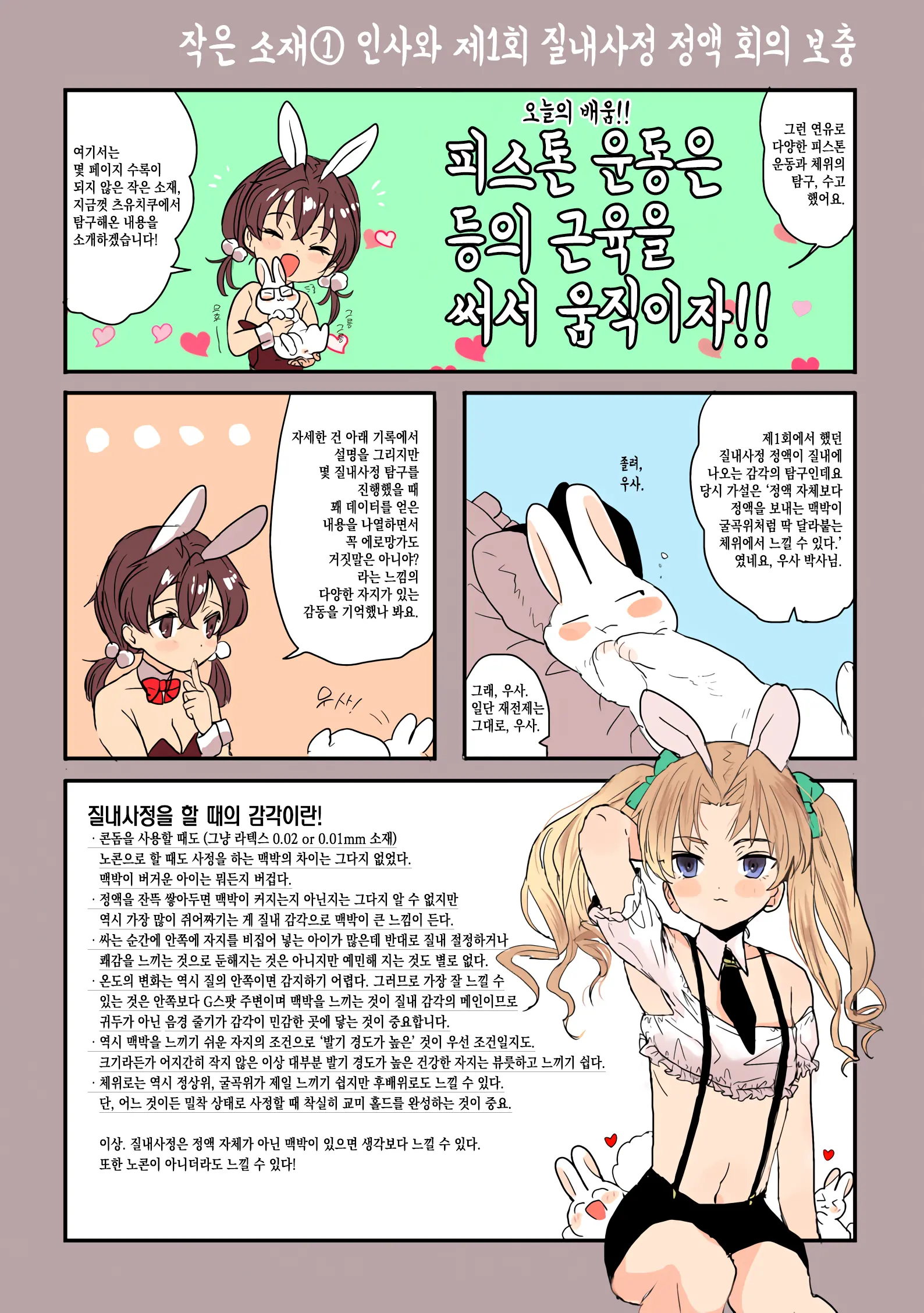 Koubi Tokuhon | 교미 교과서