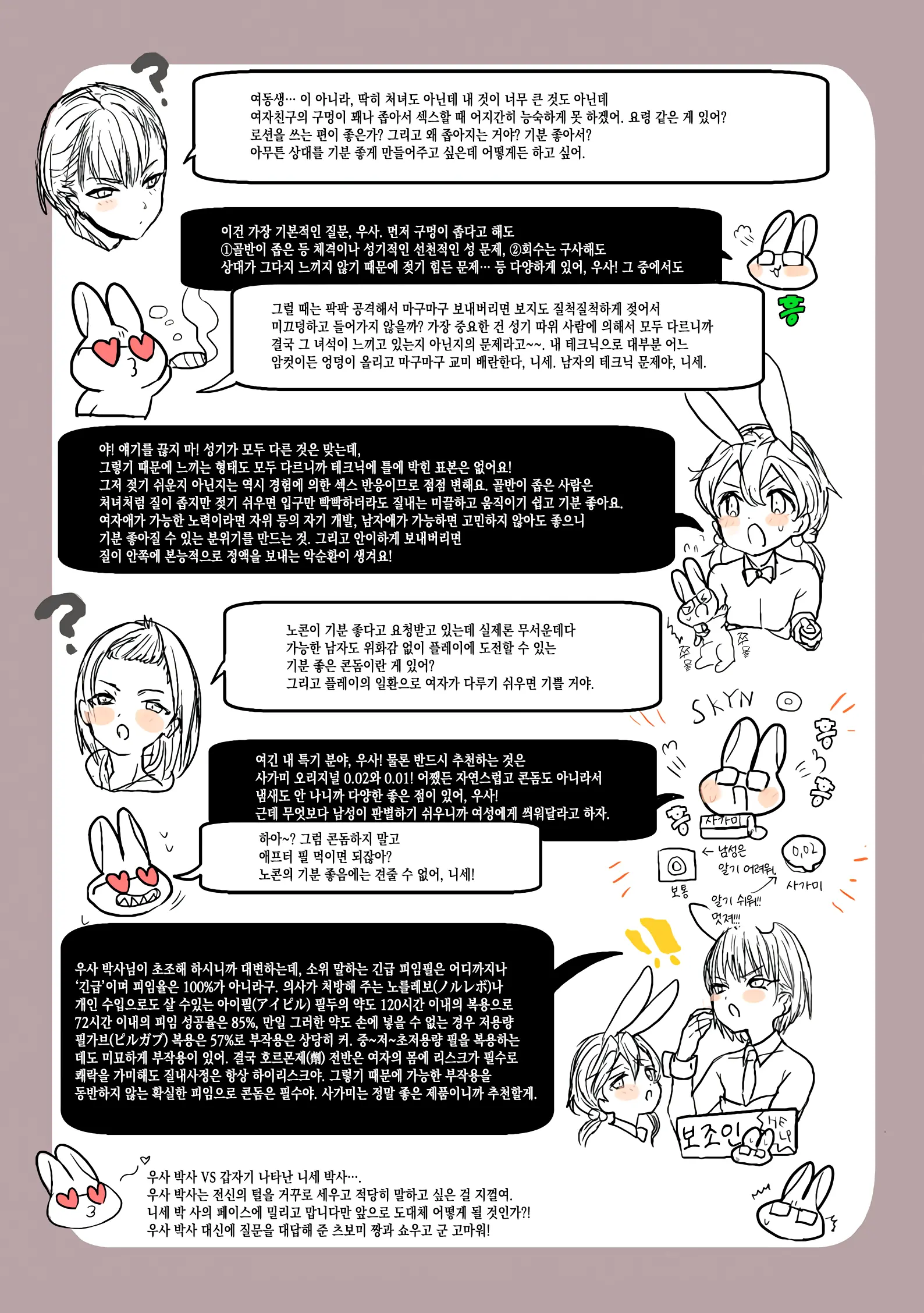 Koubi Tokuhon | 교미 교과서