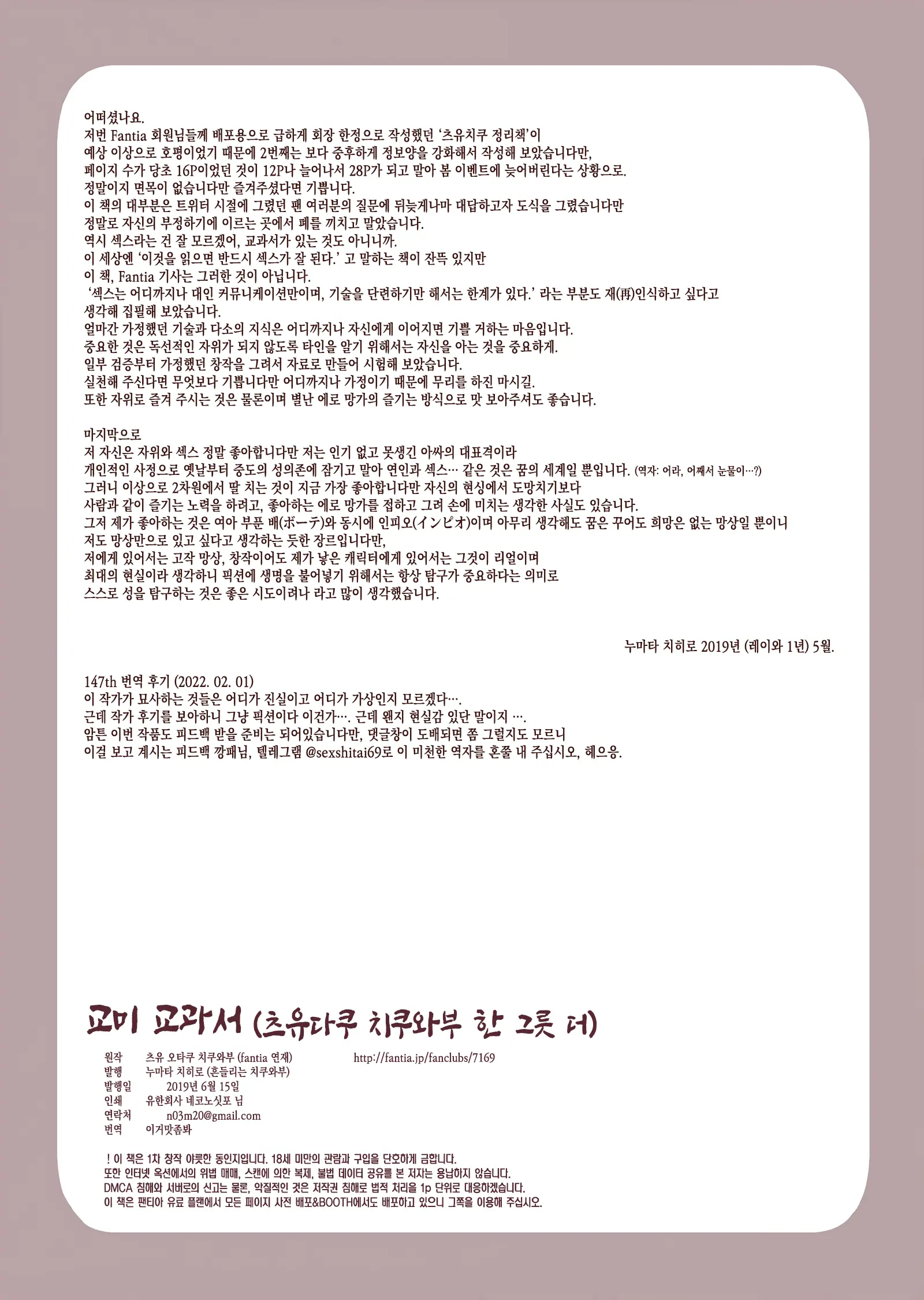 Koubi Tokuhon | 교미 교과서
