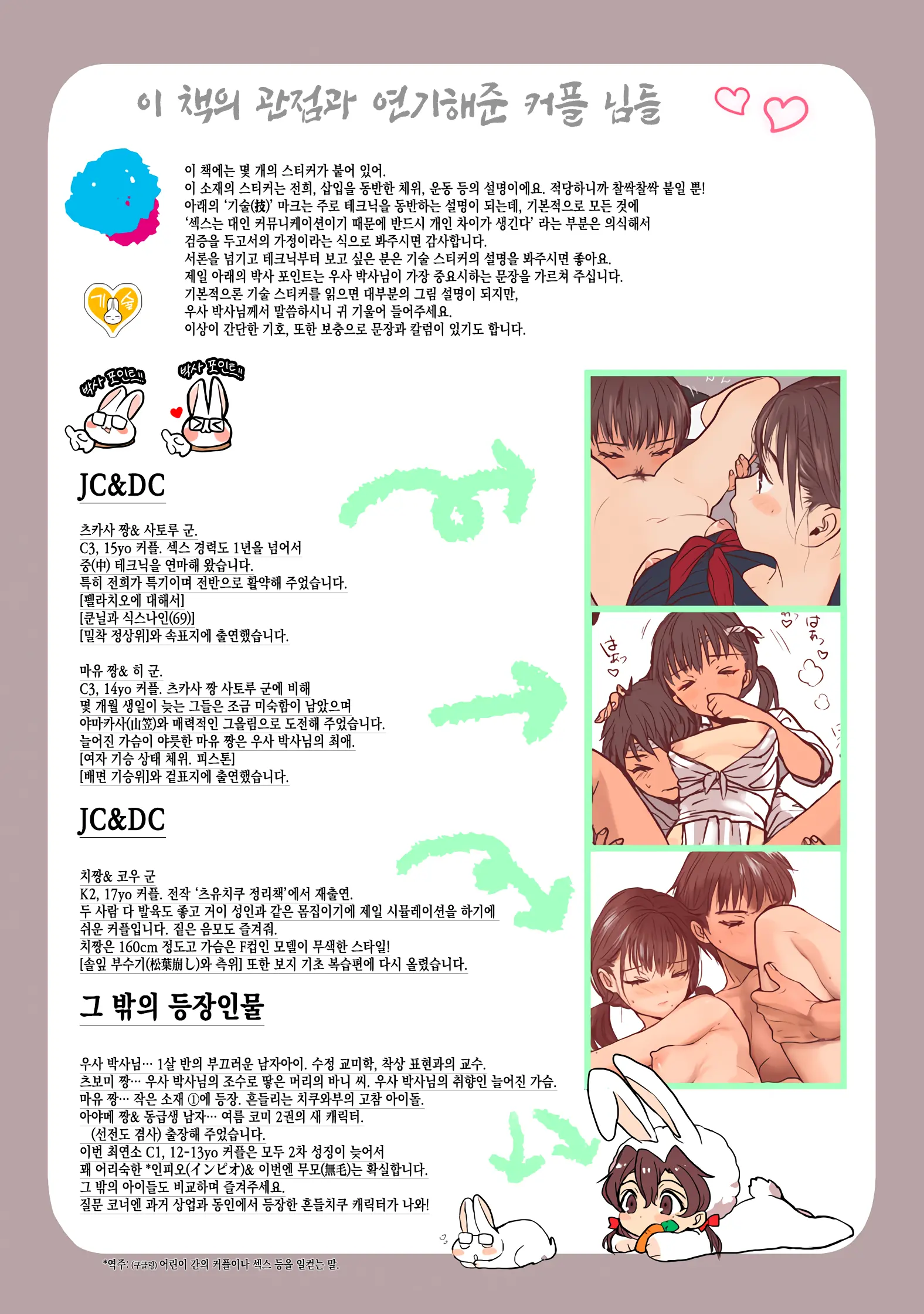 Koubi Tokuhon | 교미 교과서