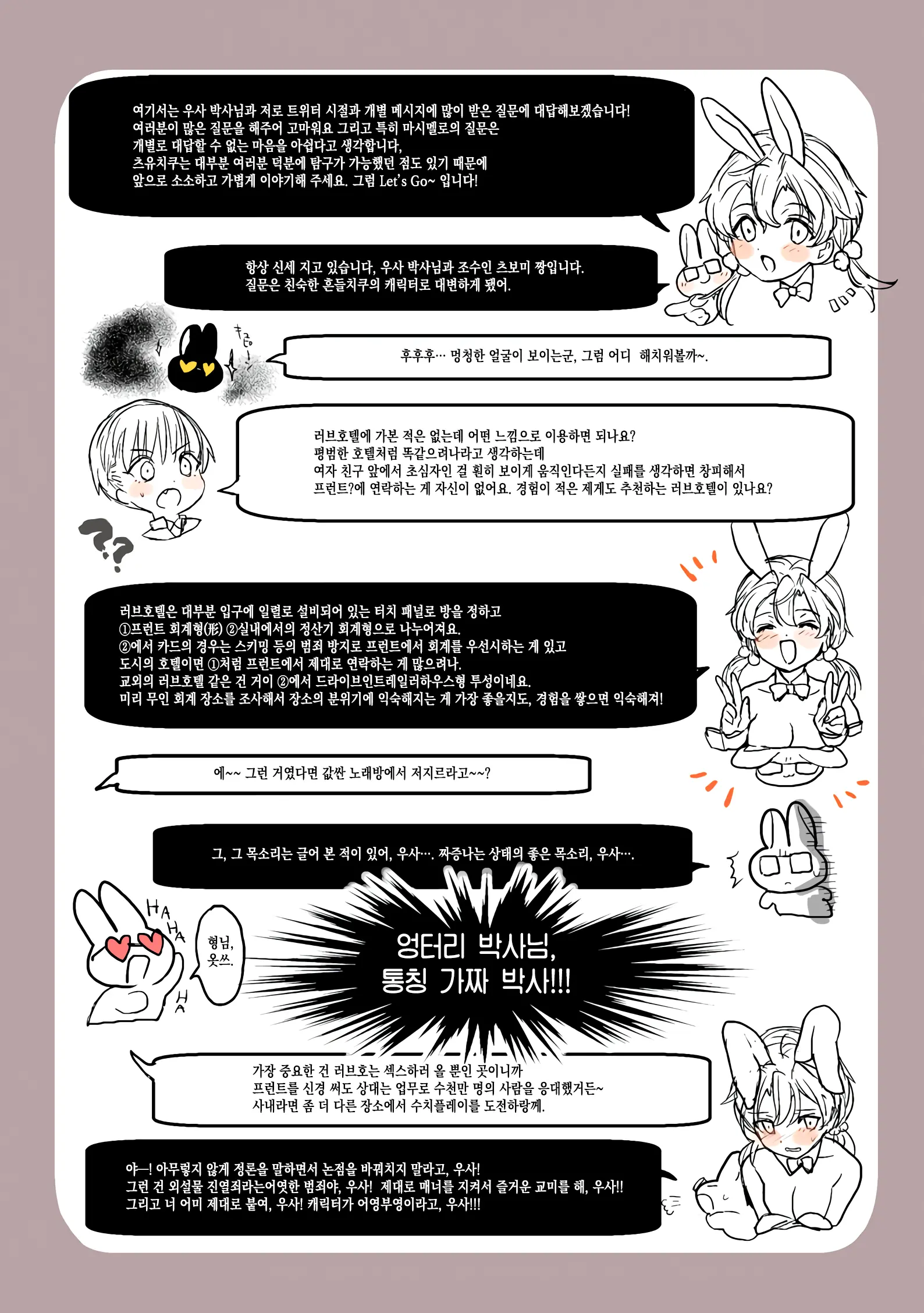 Koubi Tokuhon | 교미 교과서