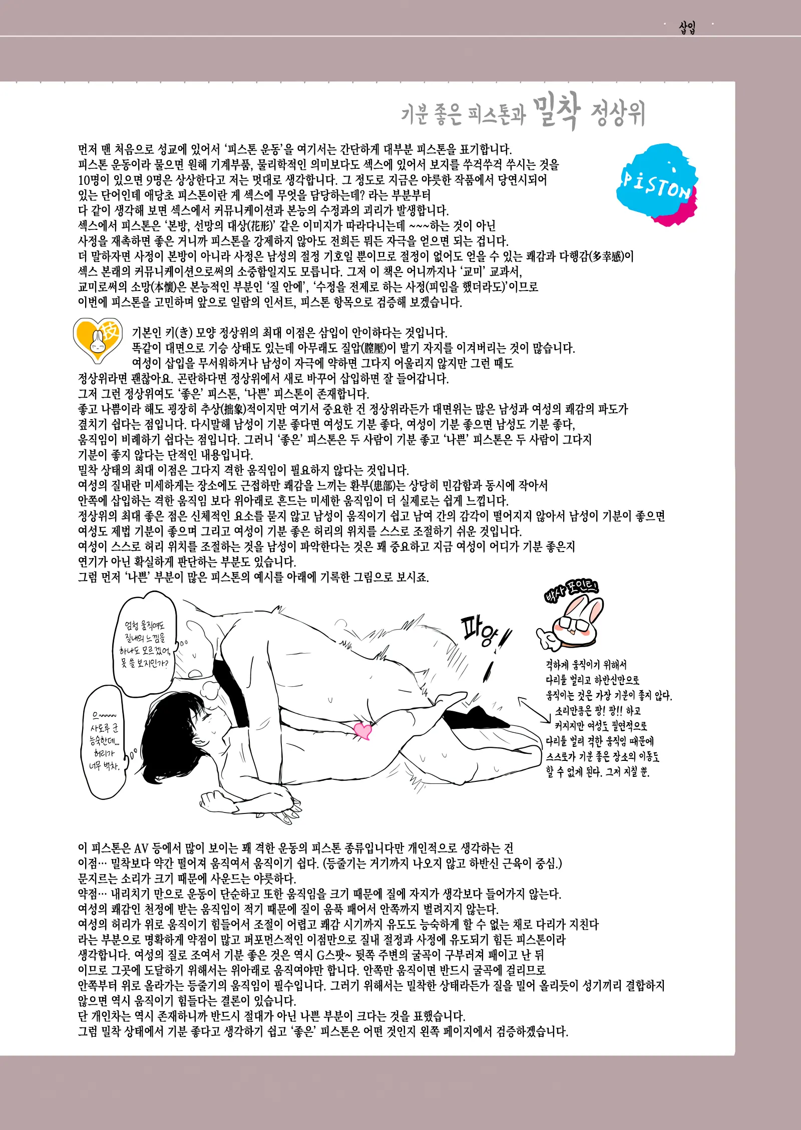 Koubi Tokuhon | 교미 교과서