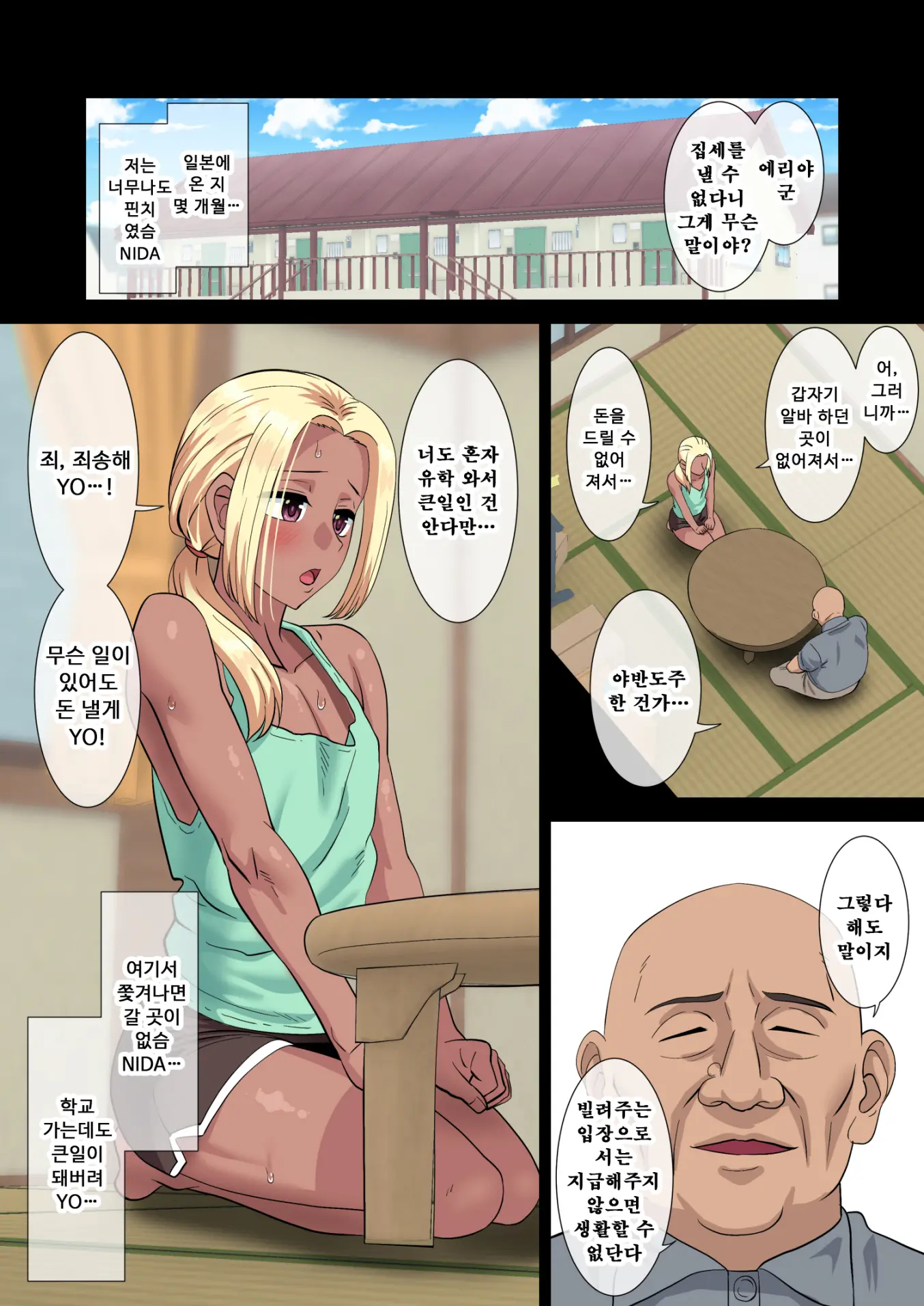 Kasshoku Ryuugakusei (♂) No Yachin Jijou