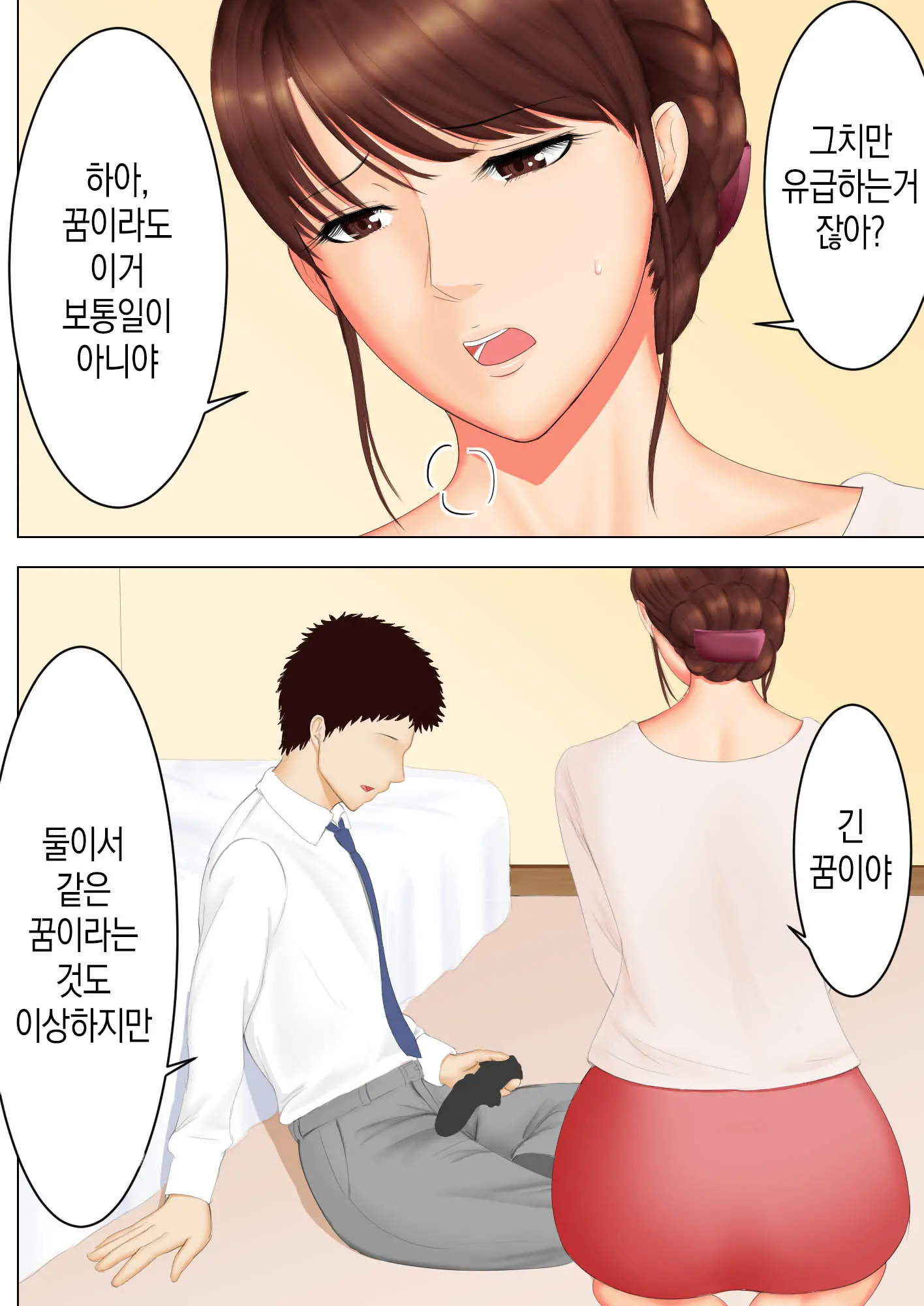 Haha To Yume To | 엄마와 꿈과