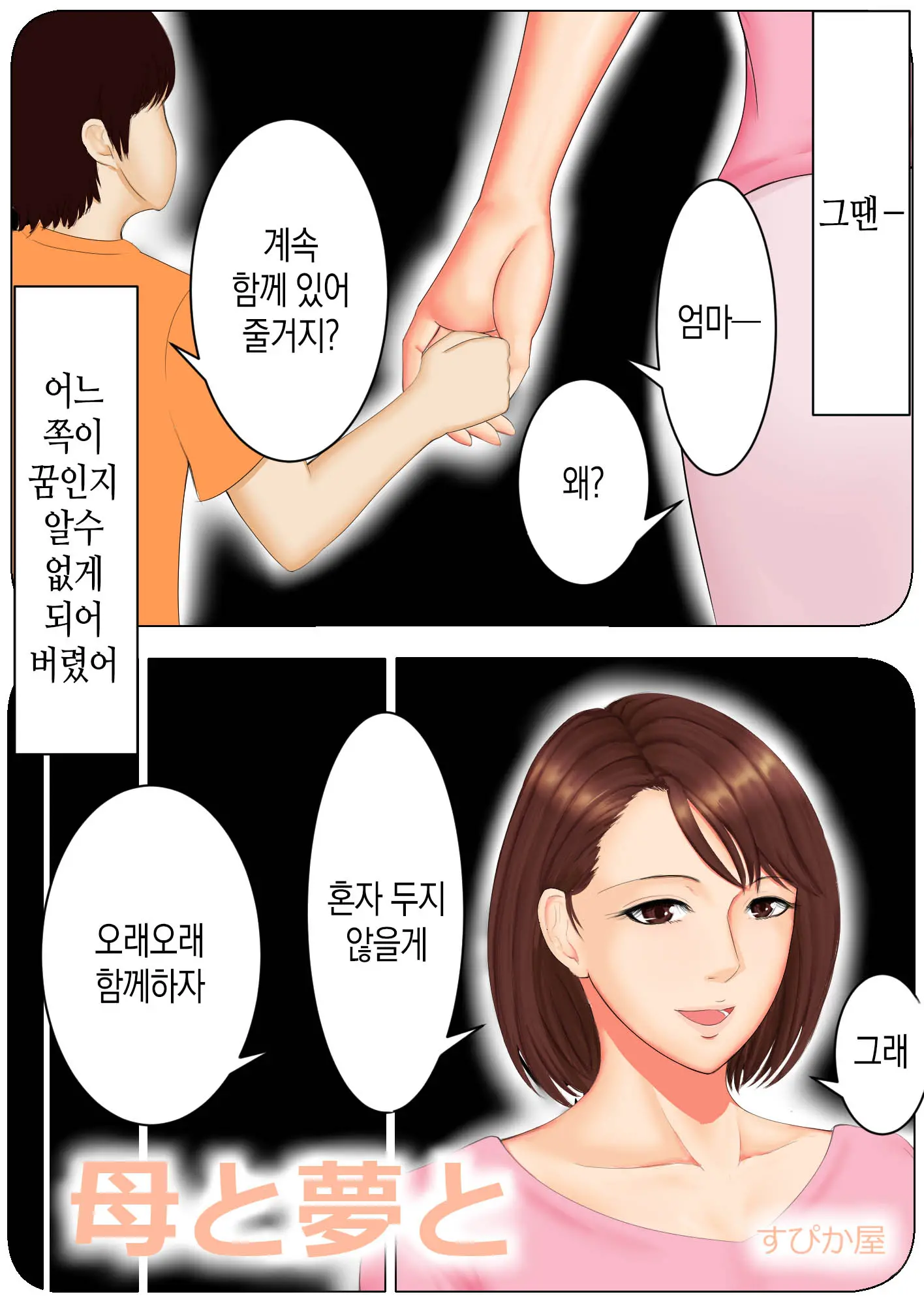Haha To Yume To | 엄마와 꿈과