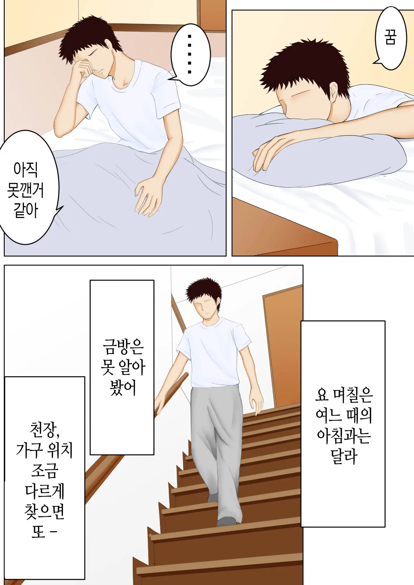 Haha To Yume To | 엄마와 꿈과