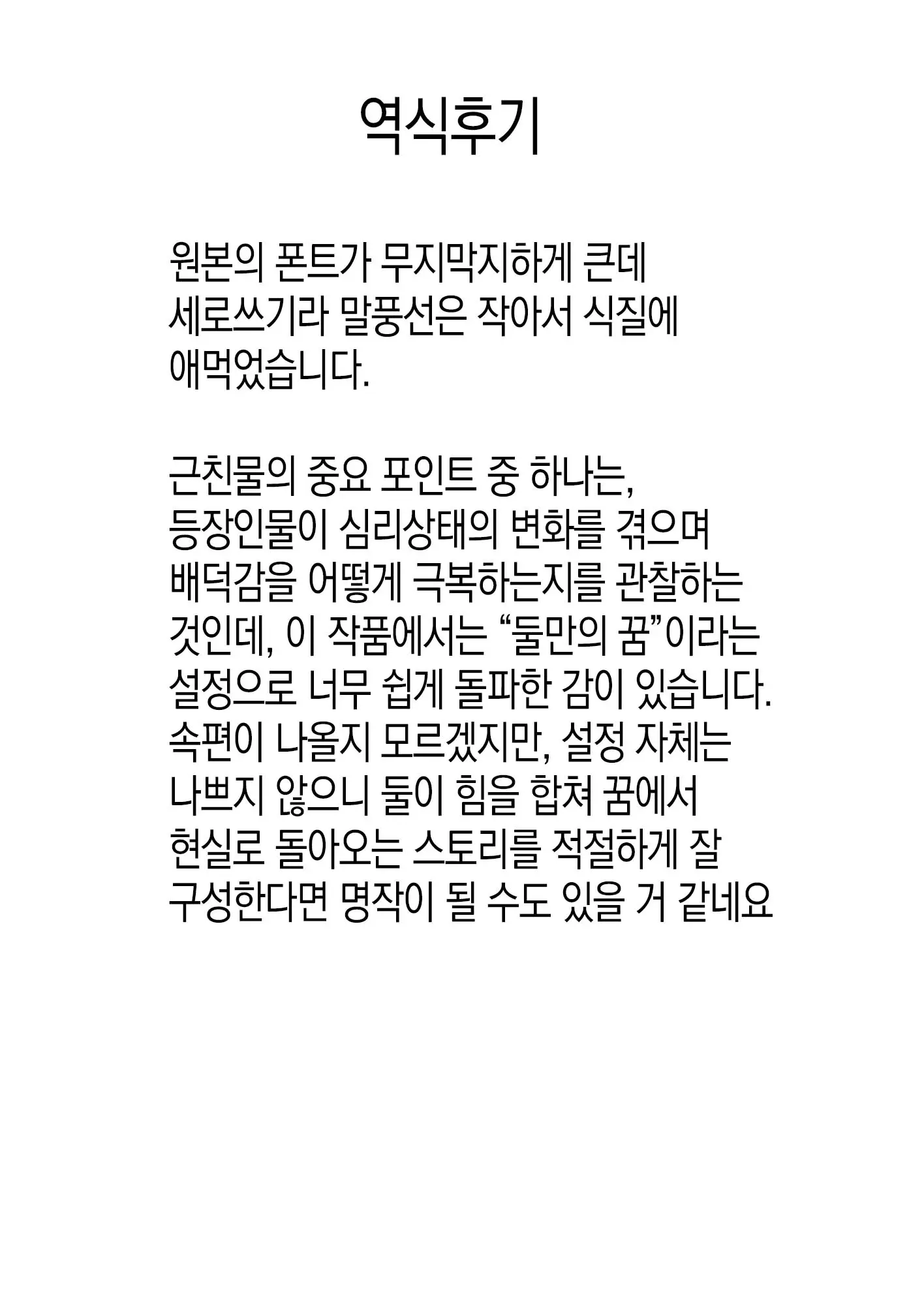 Haha To Yume To | 엄마와 꿈과