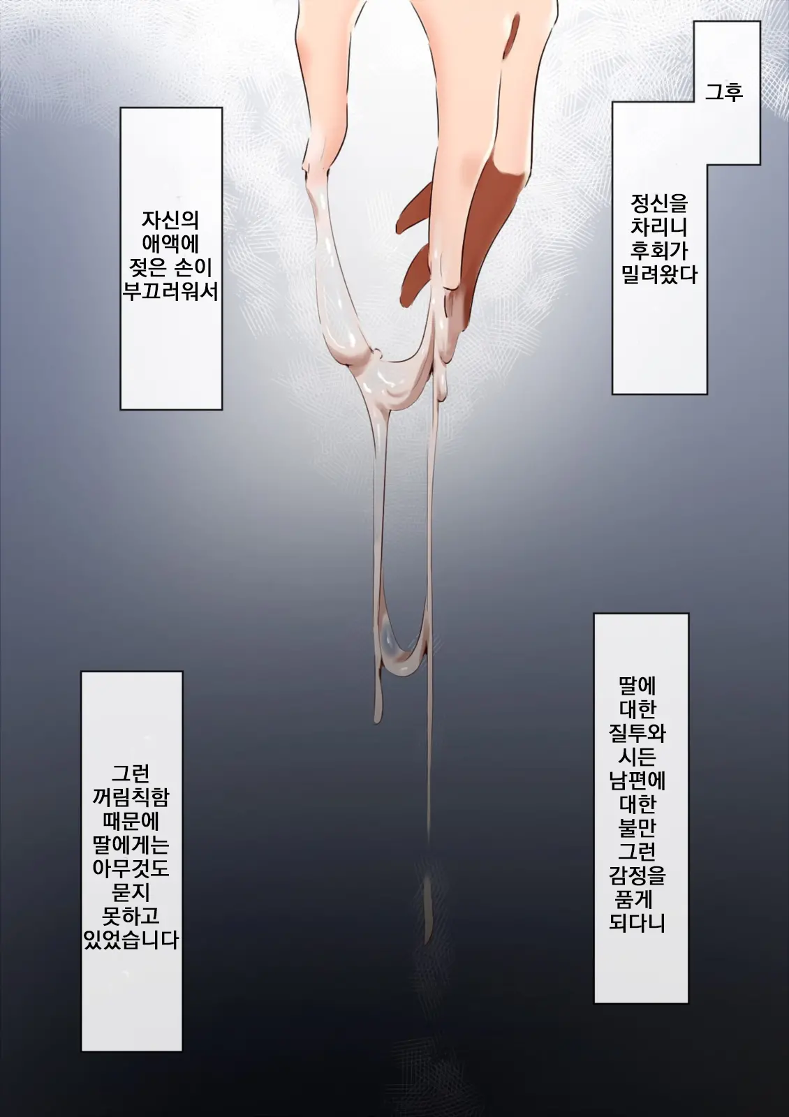 Musume Ni Chinpo O Torareta Hi | 딸에게 자지를 빼앗긴 날