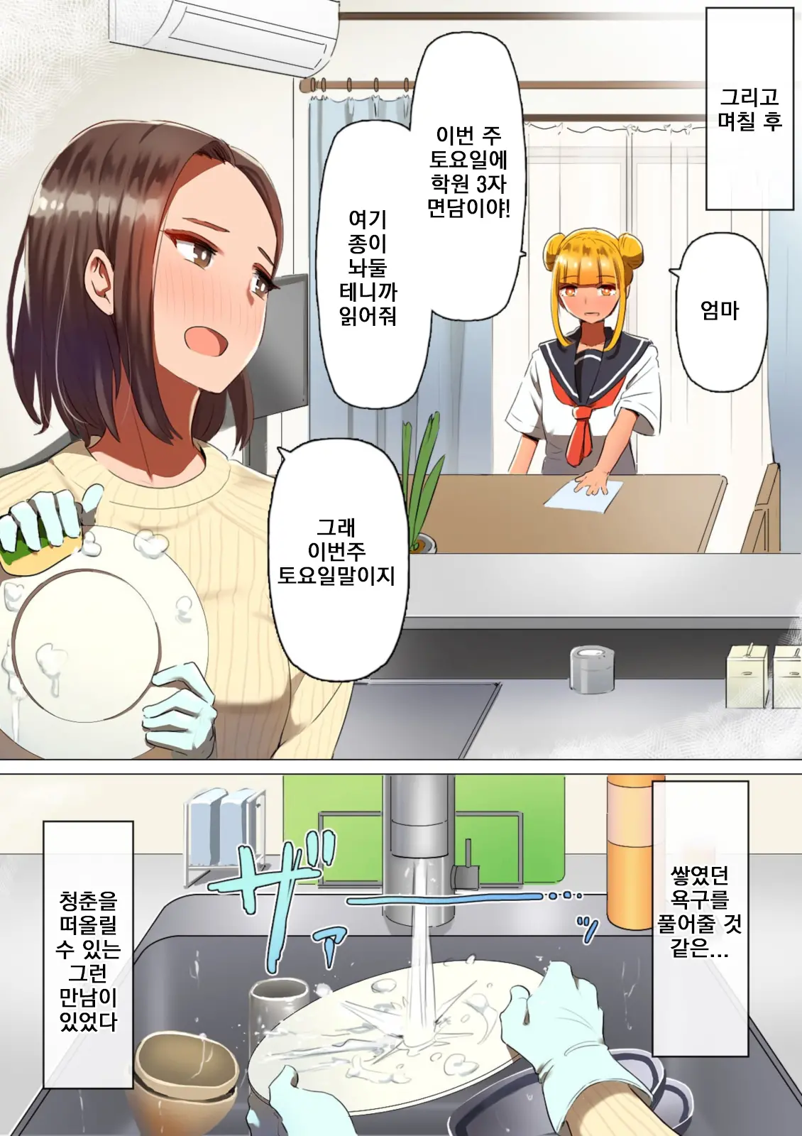 Musume Ni Chinpo O Torareta Hi | 딸에게 자지를 빼앗긴 날