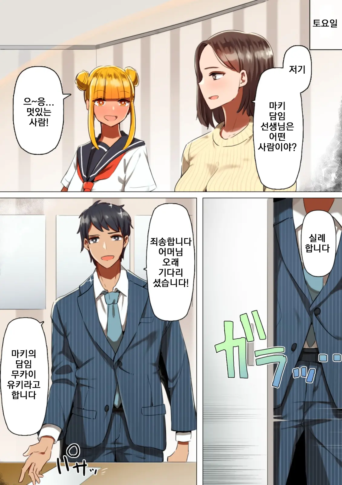 Musume Ni Chinpo O Torareta Hi | 딸에게 자지를 빼앗긴 날