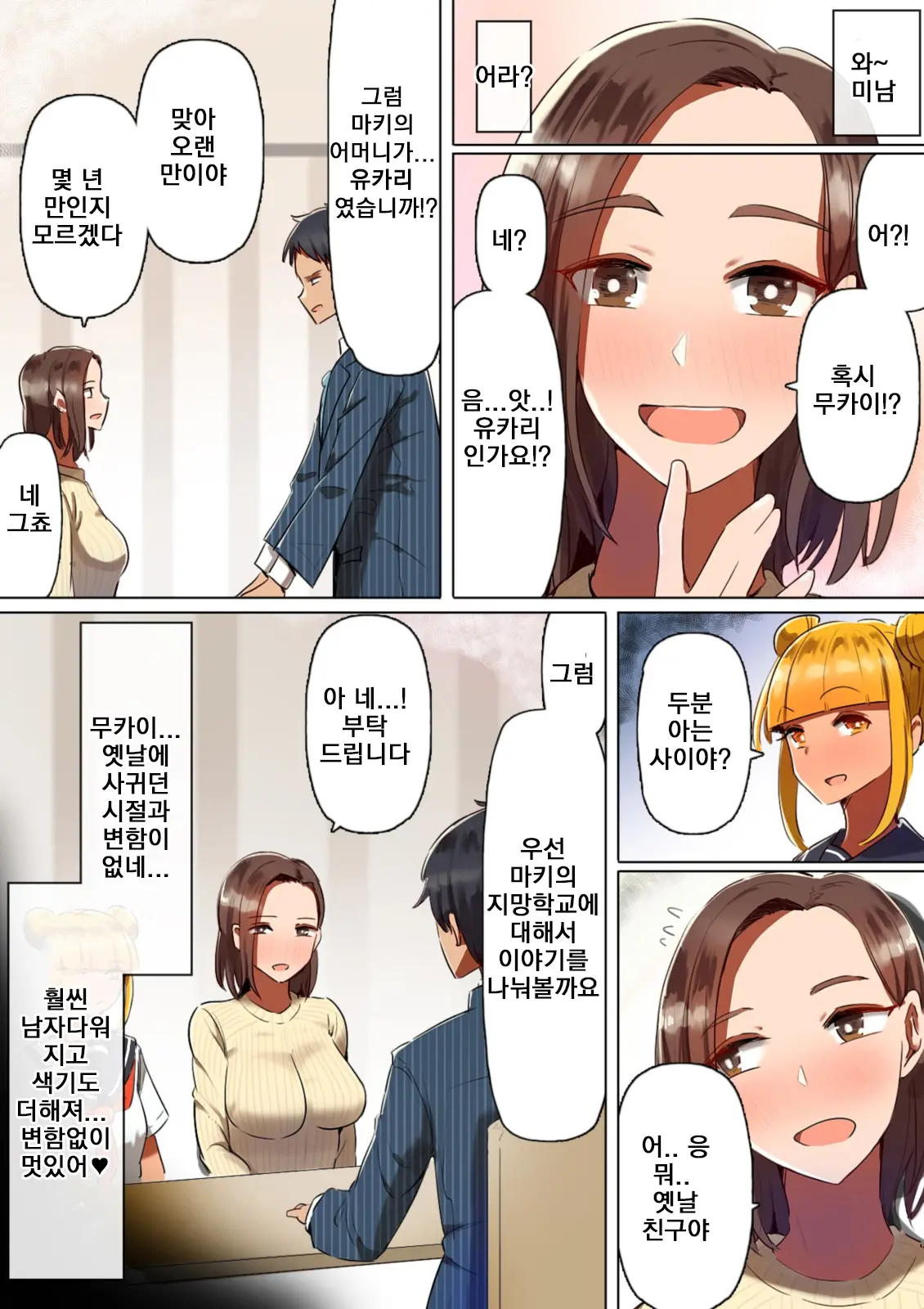 Musume Ni Chinpo O Torareta Hi | 딸에게 자지를 빼앗긴 날