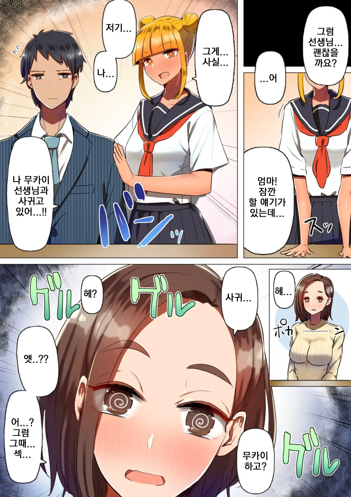 Musume Ni Chinpo O Torareta Hi | 딸에게 자지를 빼앗긴 날