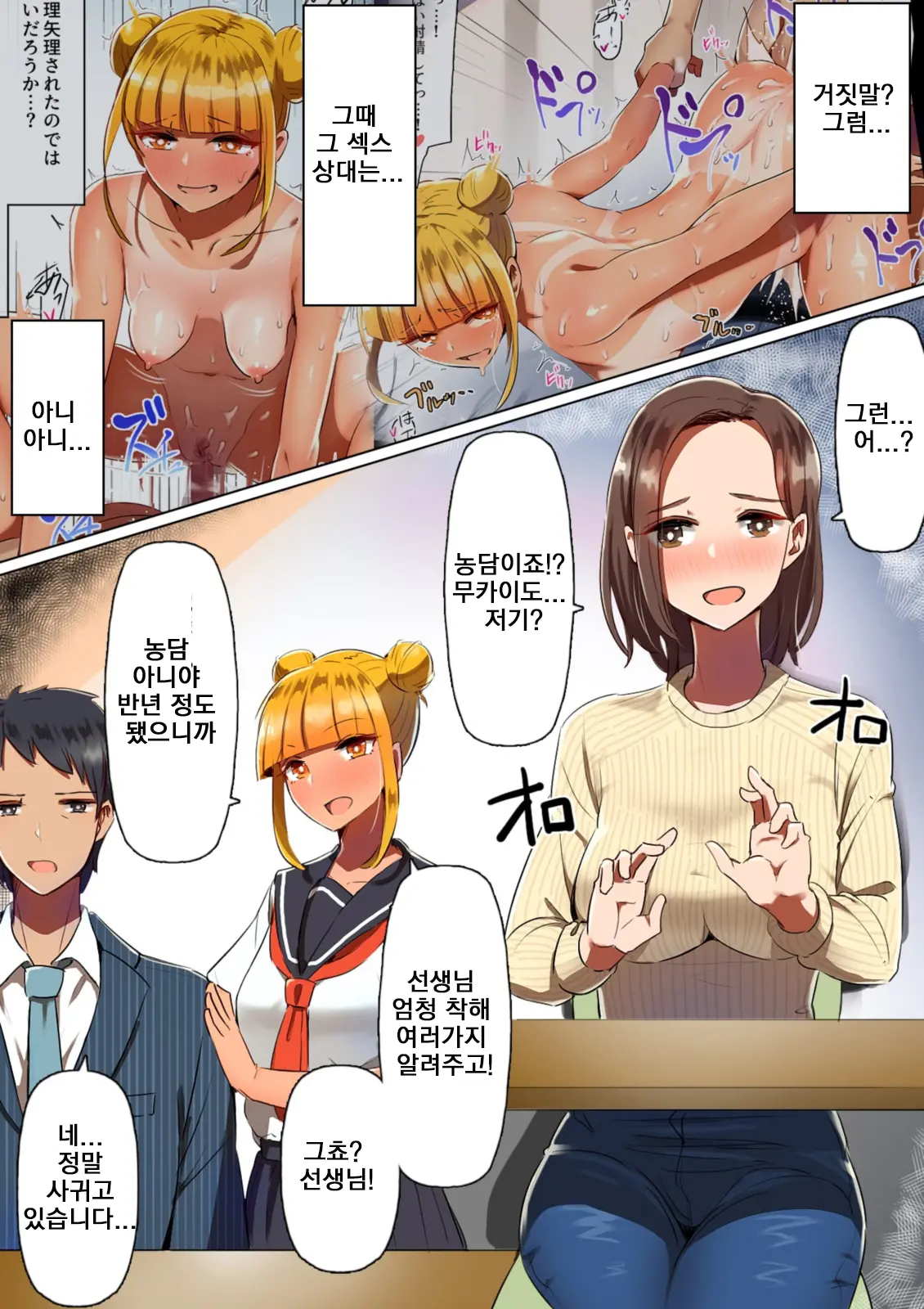 Musume Ni Chinpo O Torareta Hi | 딸에게 자지를 빼앗긴 날