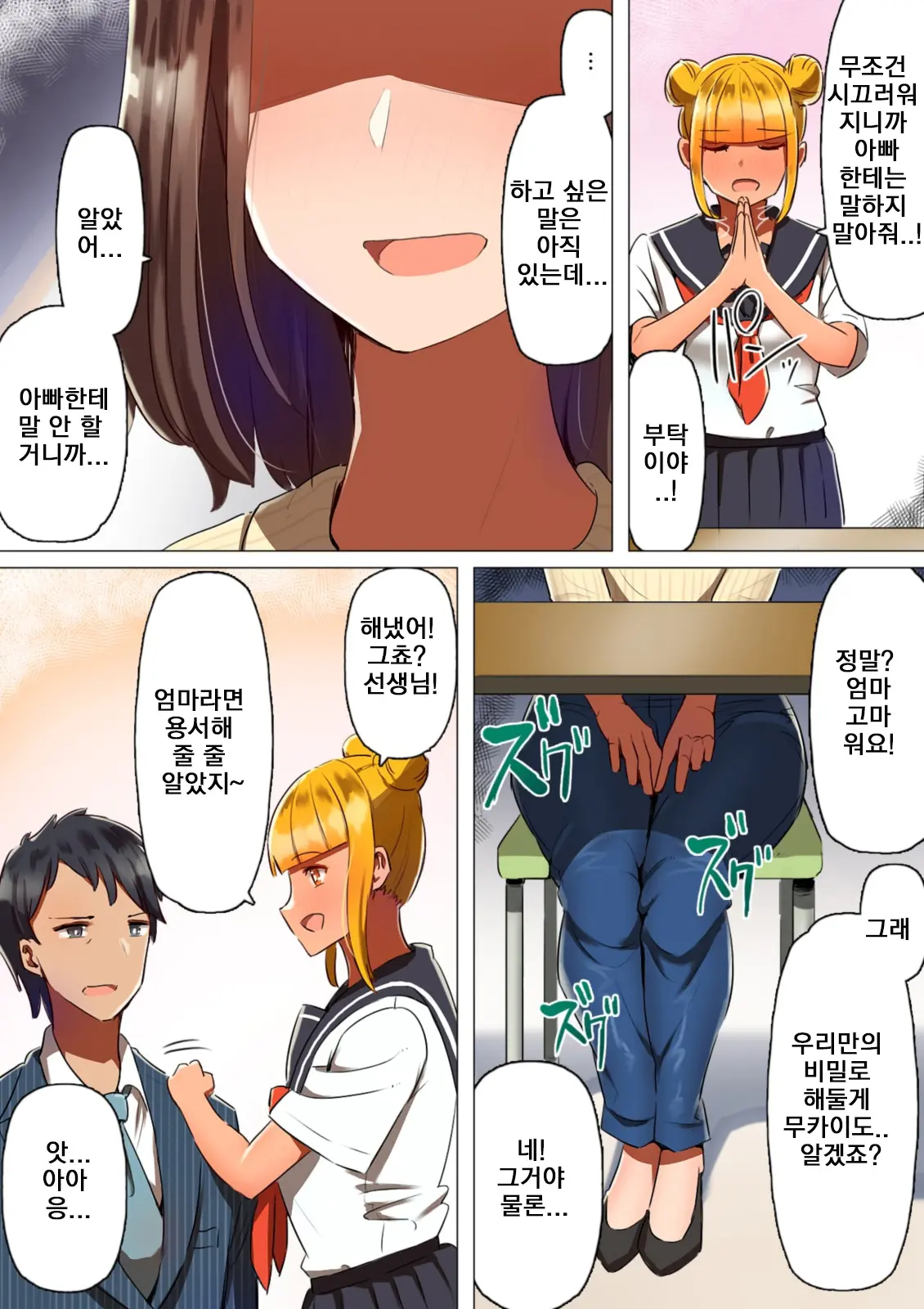 Musume Ni Chinpo O Torareta Hi | 딸에게 자지를 빼앗긴 날