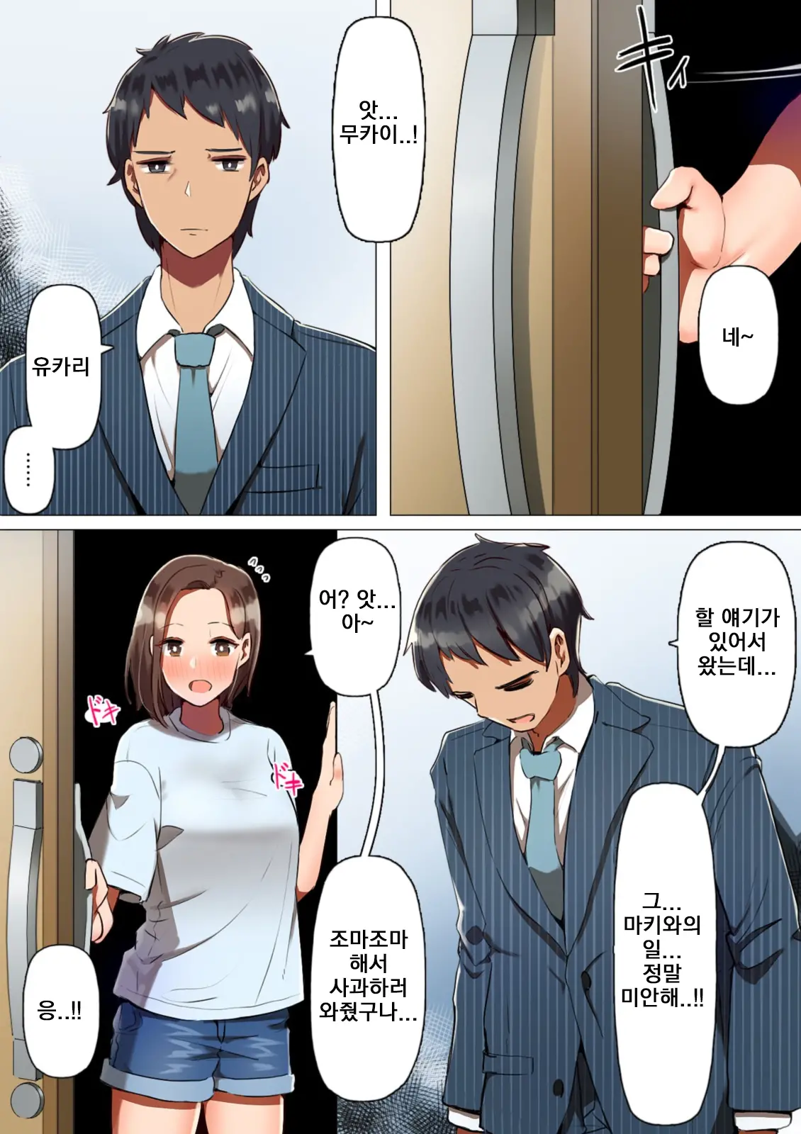 Musume Ni Chinpo O Torareta Hi | 딸에게 자지를 빼앗긴 날