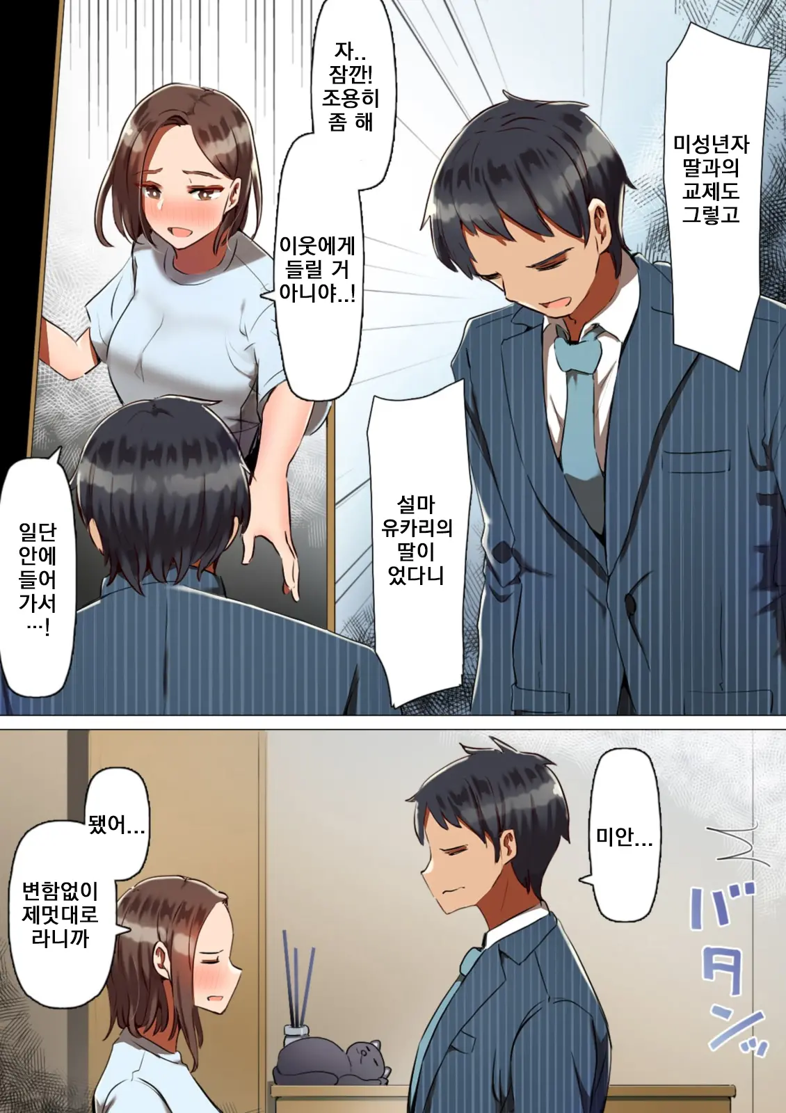 Musume Ni Chinpo O Torareta Hi | 딸에게 자지를 빼앗긴 날
