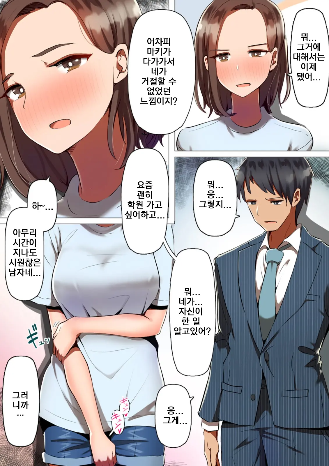 Musume Ni Chinpo O Torareta Hi | 딸에게 자지를 빼앗긴 날