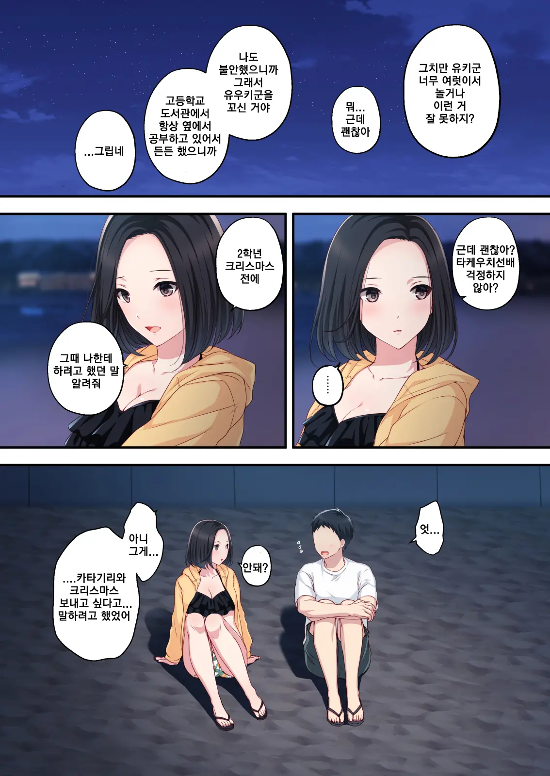 Dakara Ore Wa Kanojo O Netori Tsuzuketa. | 그래서 그녀를 빼앗았다 계속해서。