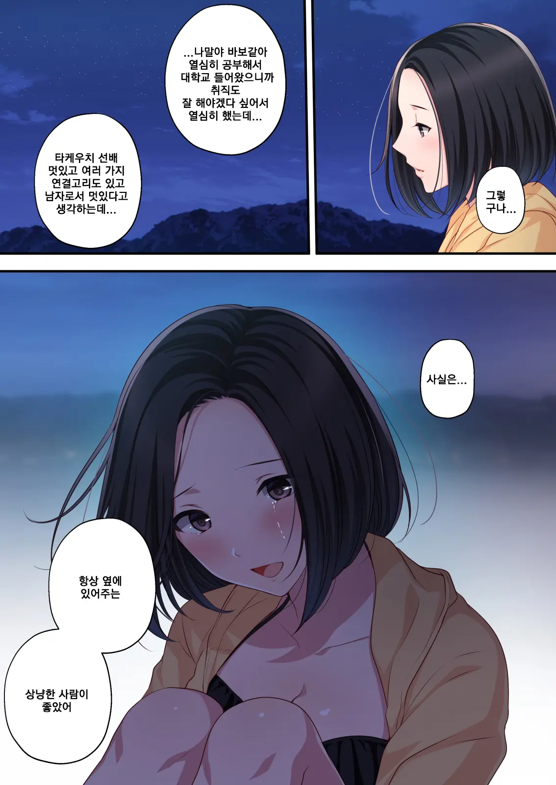 Dakara Ore Wa Kanojo O Netori Tsuzuketa. | 그래서 그녀를 빼앗았다 계속해서。