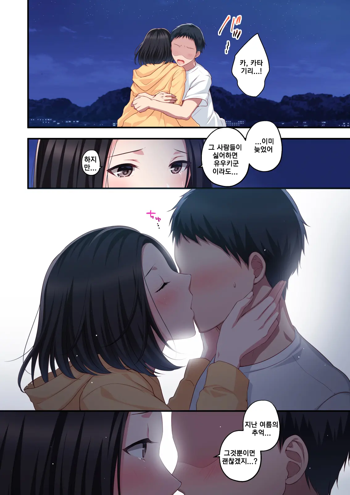 Dakara Ore Wa Kanojo O Netori Tsuzuketa. | 그래서 그녀를 빼앗았다 계속해서。