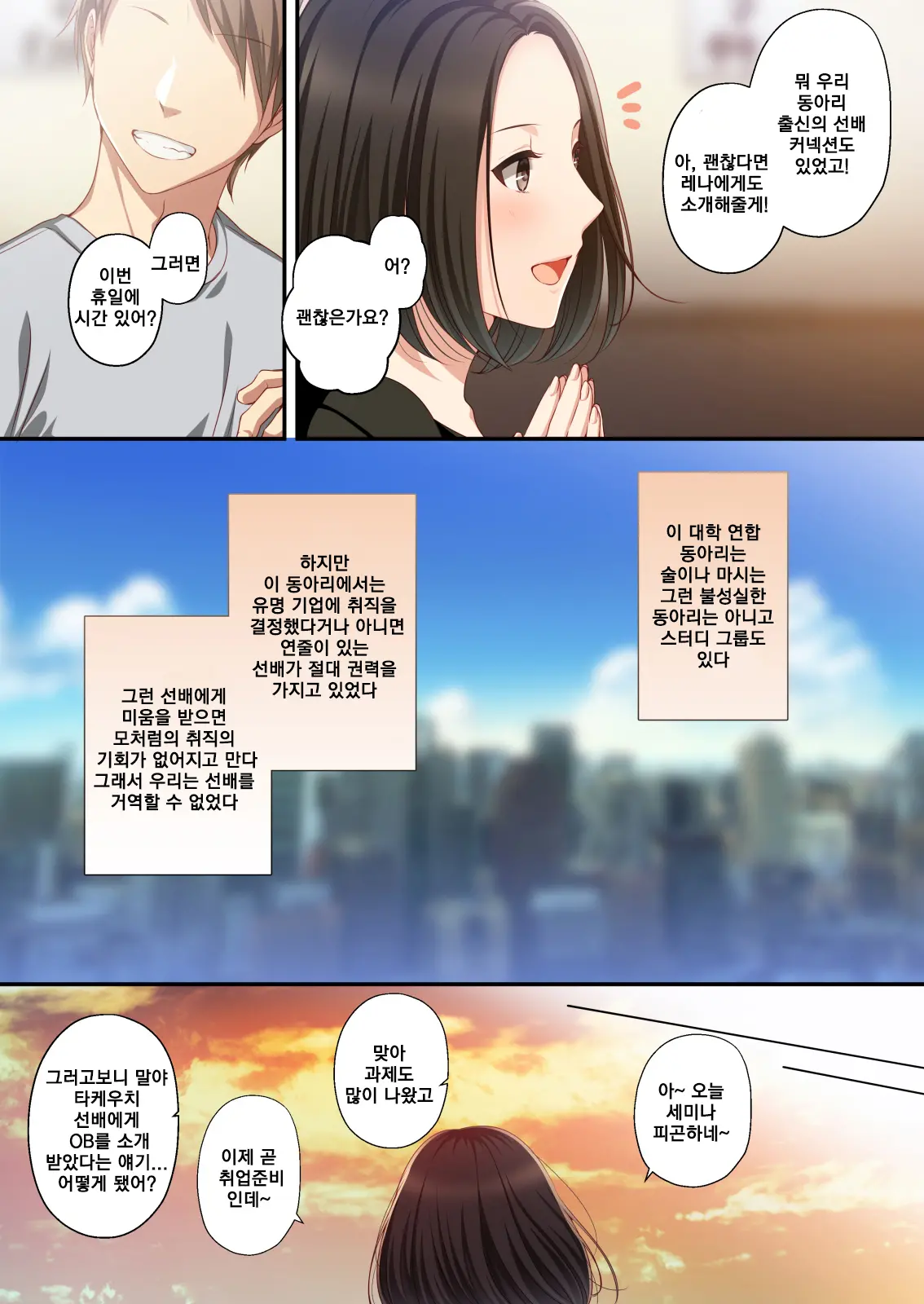 Dakara Ore Wa Kanojo O Netori Tsuzuketa. | 그래서 그녀를 빼앗았다 계속해서。