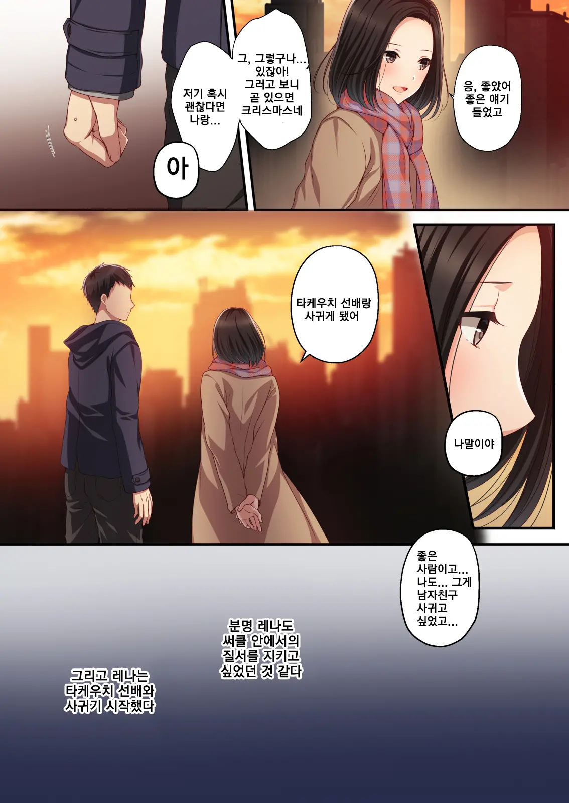 Dakara Ore Wa Kanojo O Netori Tsuzuketa. | 그래서 그녀를 빼앗았다 계속해서。
