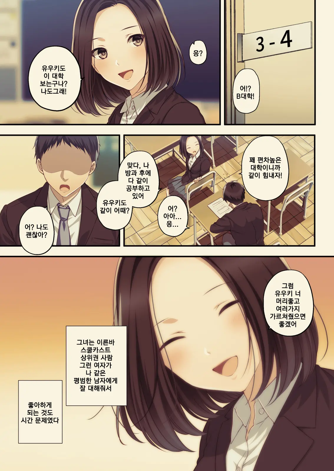 Dakara Ore Wa Kanojo O Netori Tsuzuketa. | 그래서 그녀를 빼앗았다 계속해서。