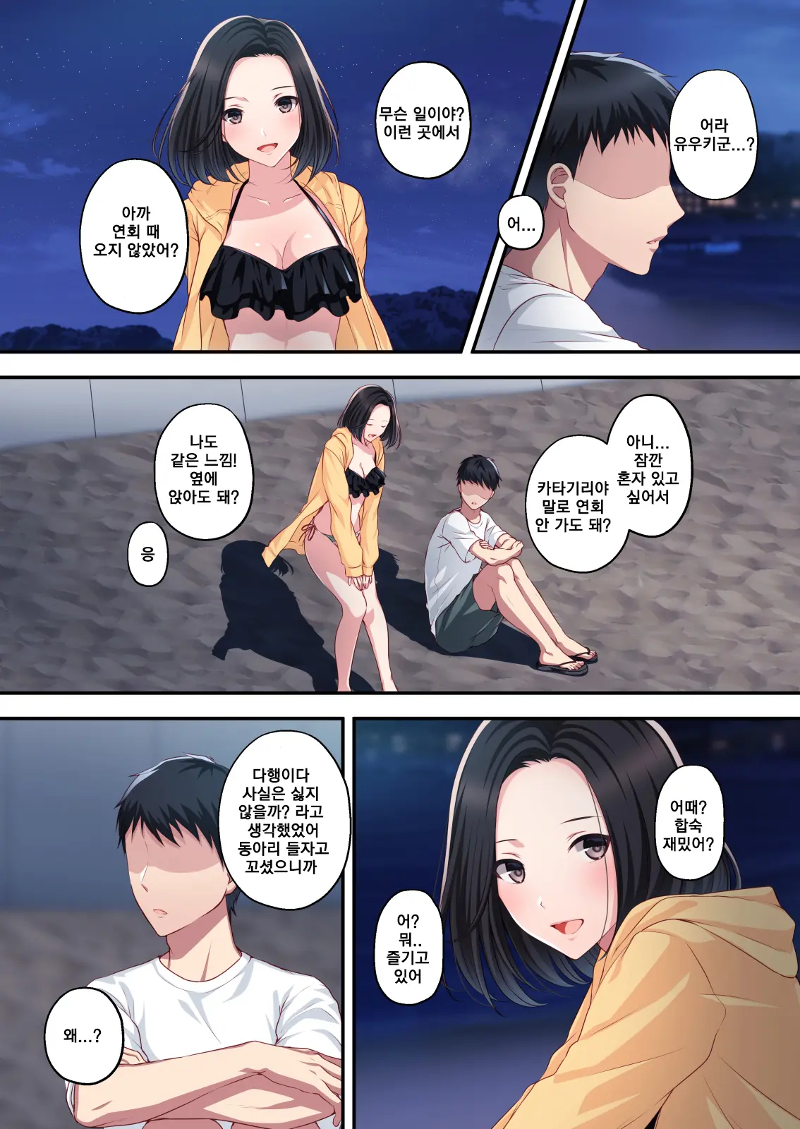 Dakara Ore Wa Kanojo O Netori Tsuzuketa. | 그래서 그녀를 빼앗았다 계속해서。