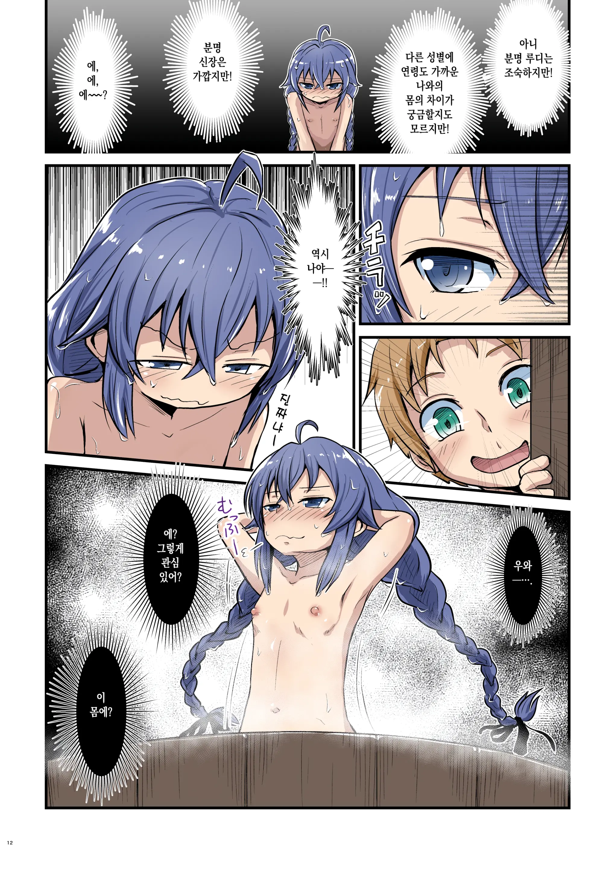 Mushoku! (Ao) | 무직!