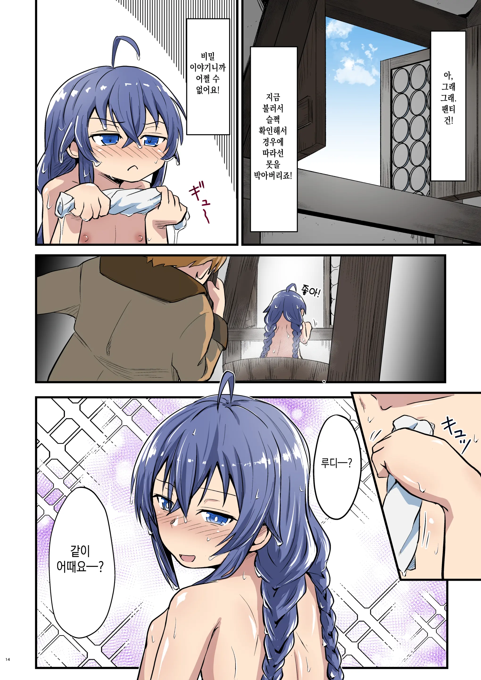 Mushoku! (Ao) | 무직!