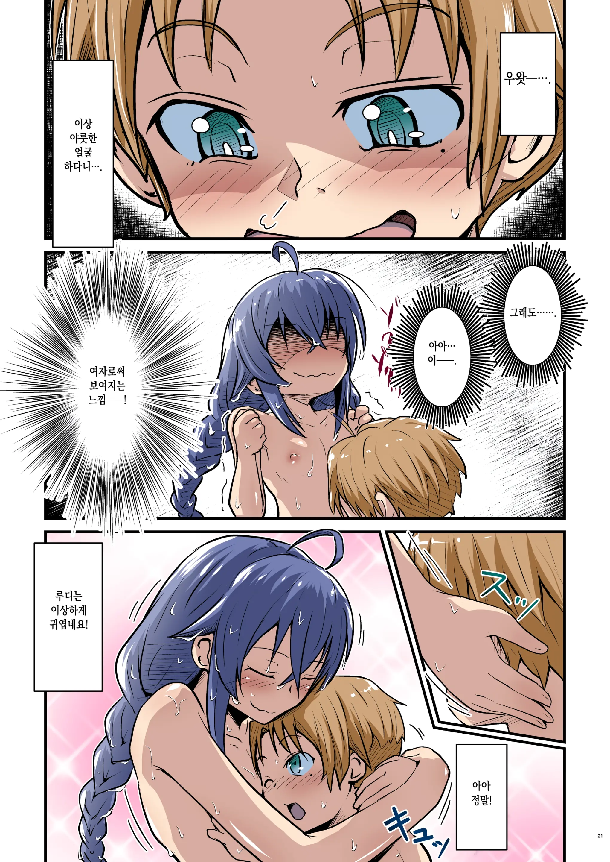 Mushoku! (Ao) | 무직!