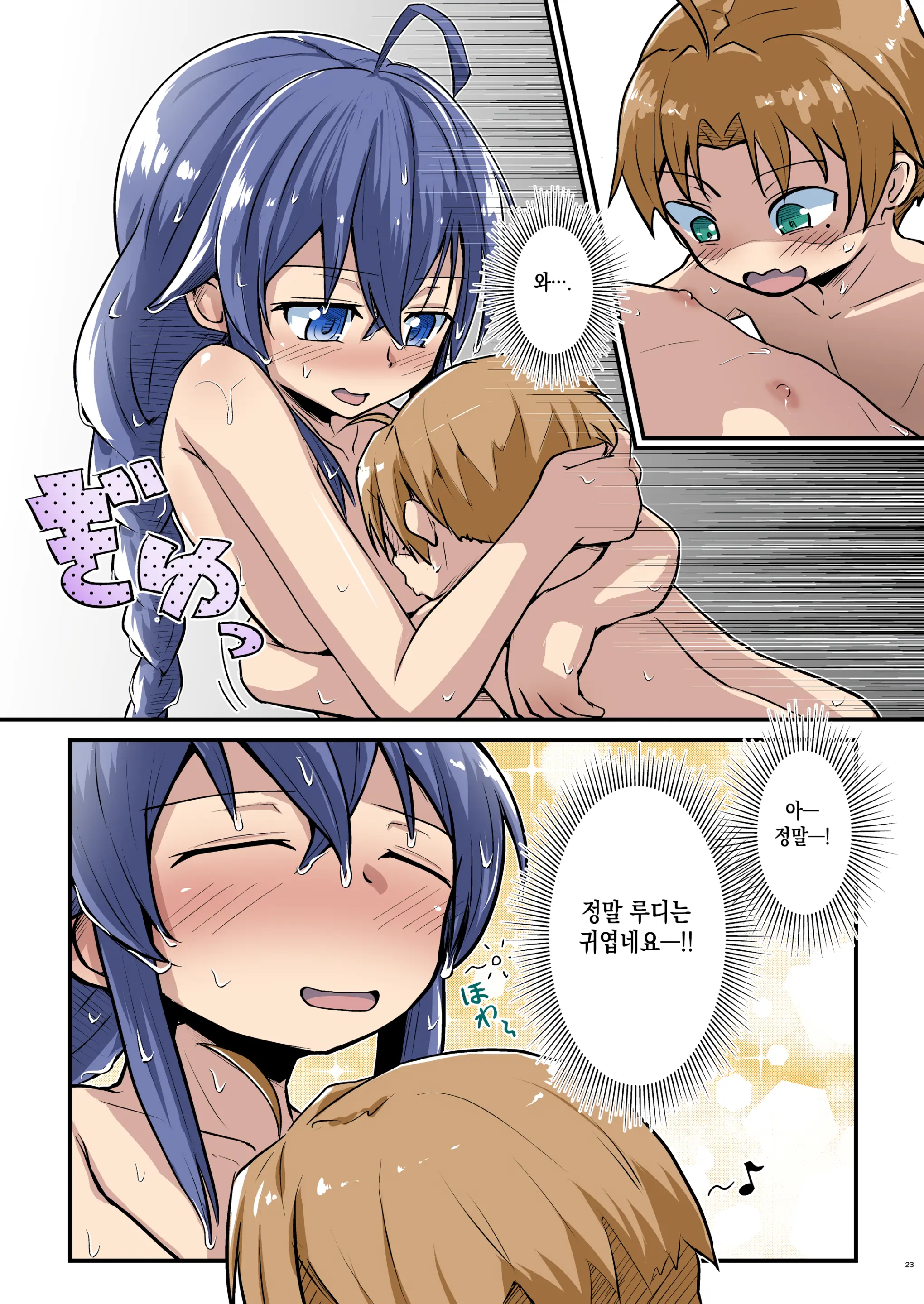 Mushoku! (Ao) | 무직!