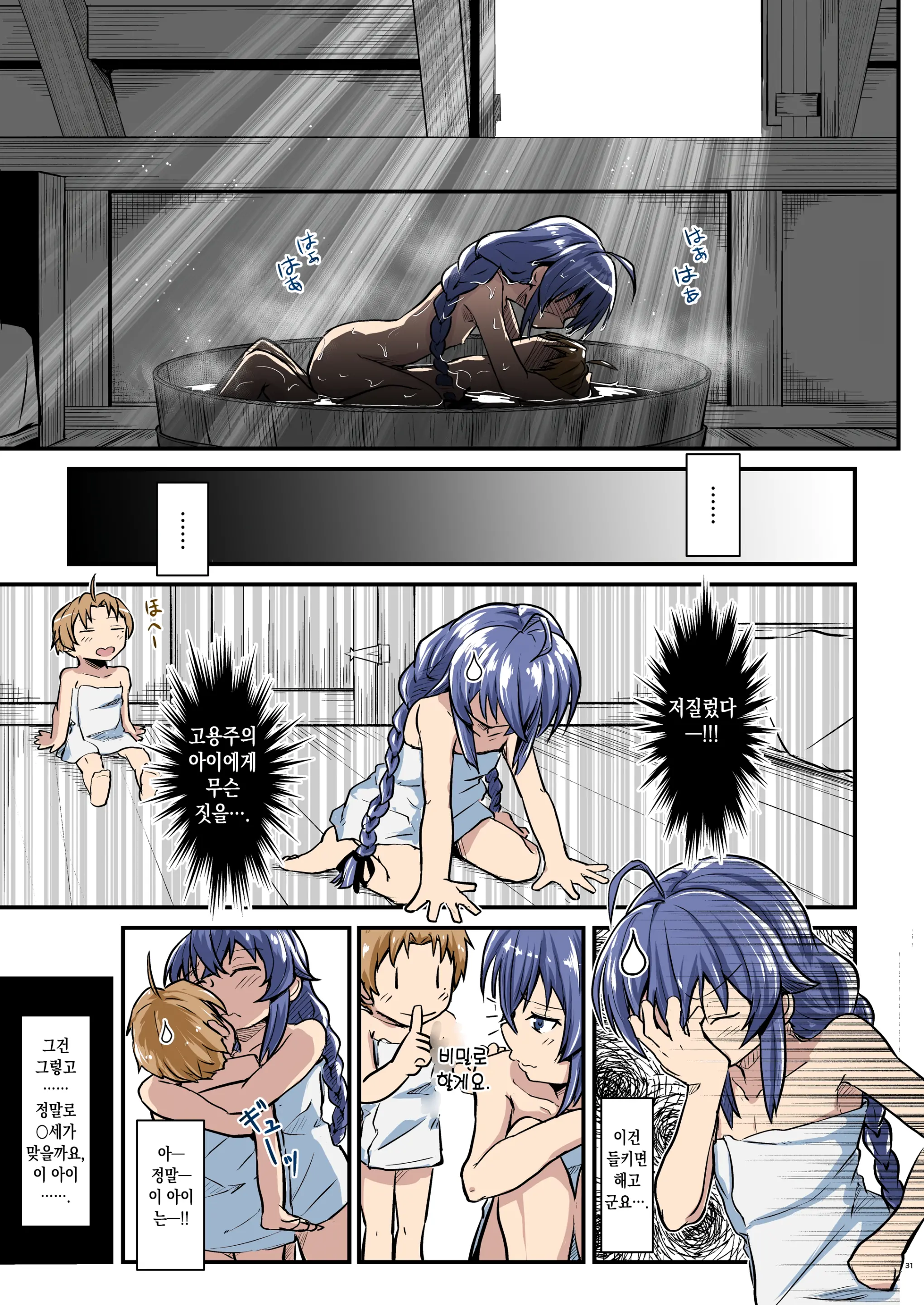 Mushoku! (Ao) | 무직!