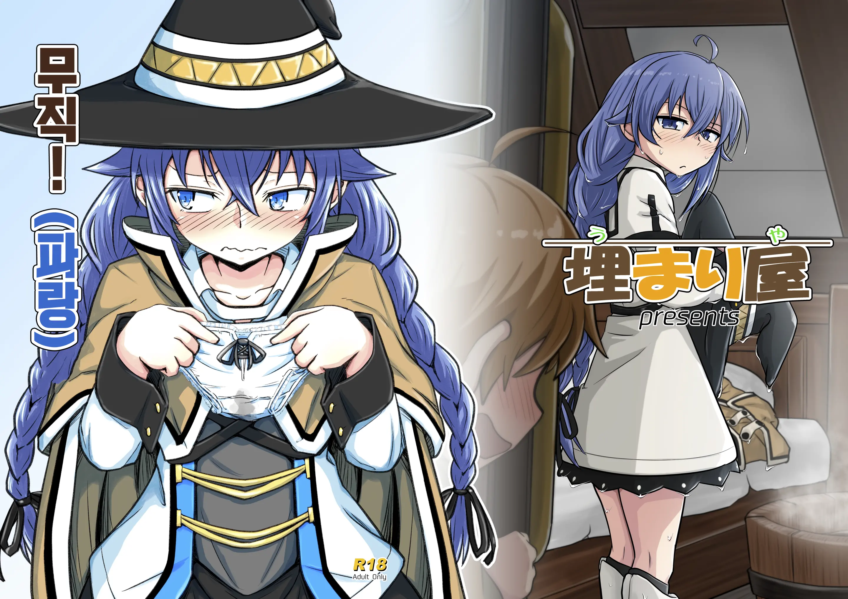 Mushoku! (Ao) | 무직!