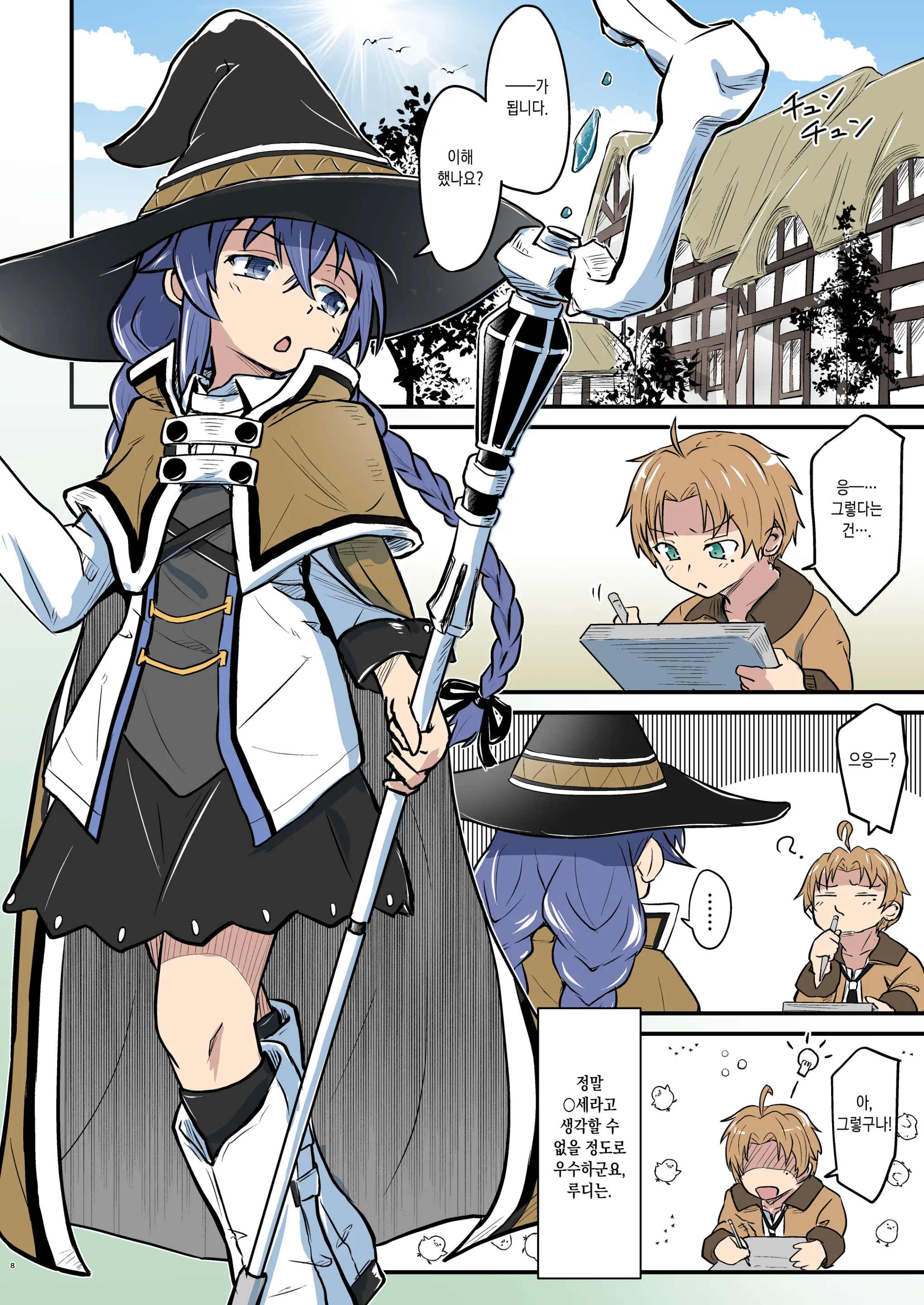 Mushoku! (Ao) | 무직!