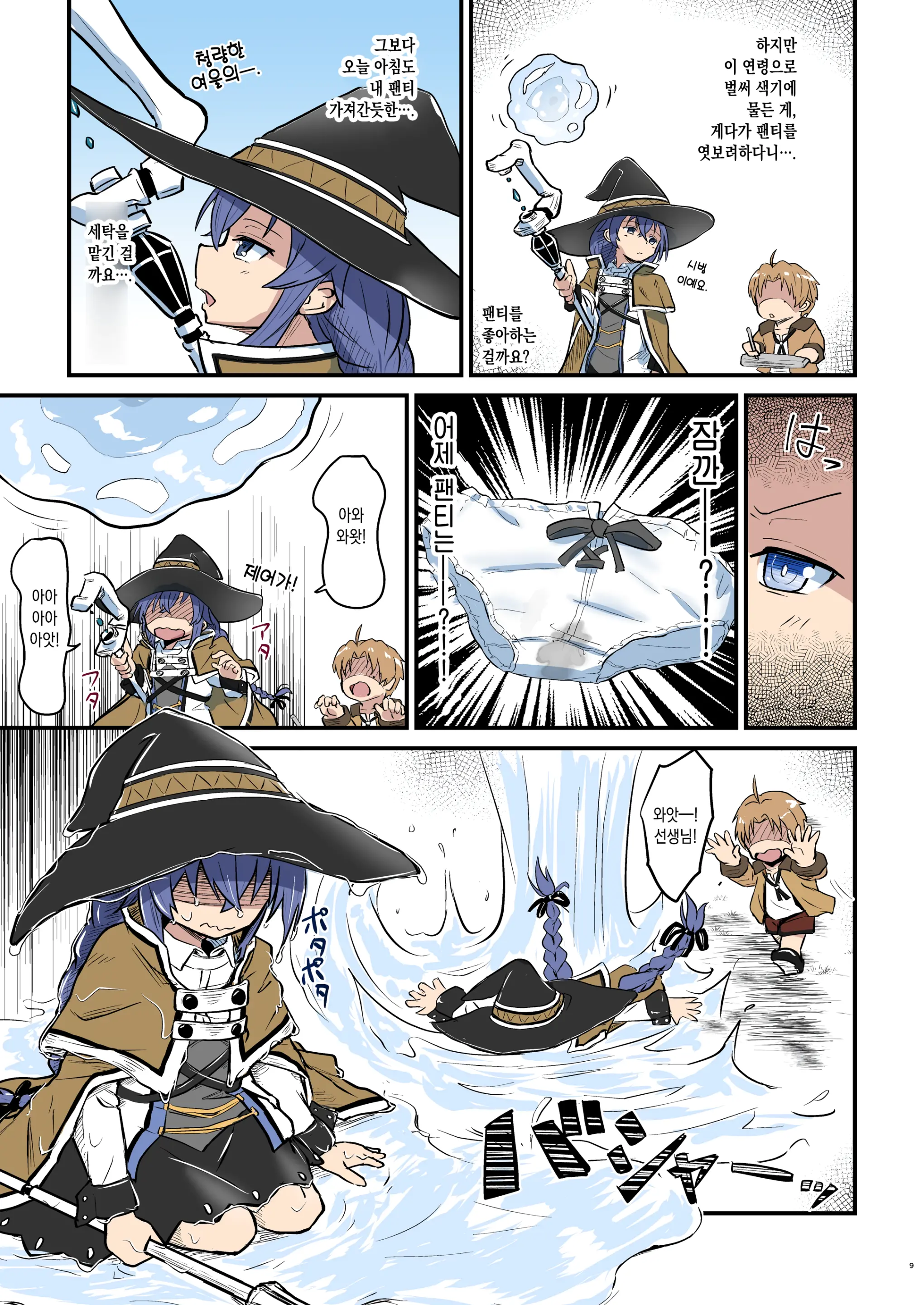 Mushoku! (Ao) | 무직!