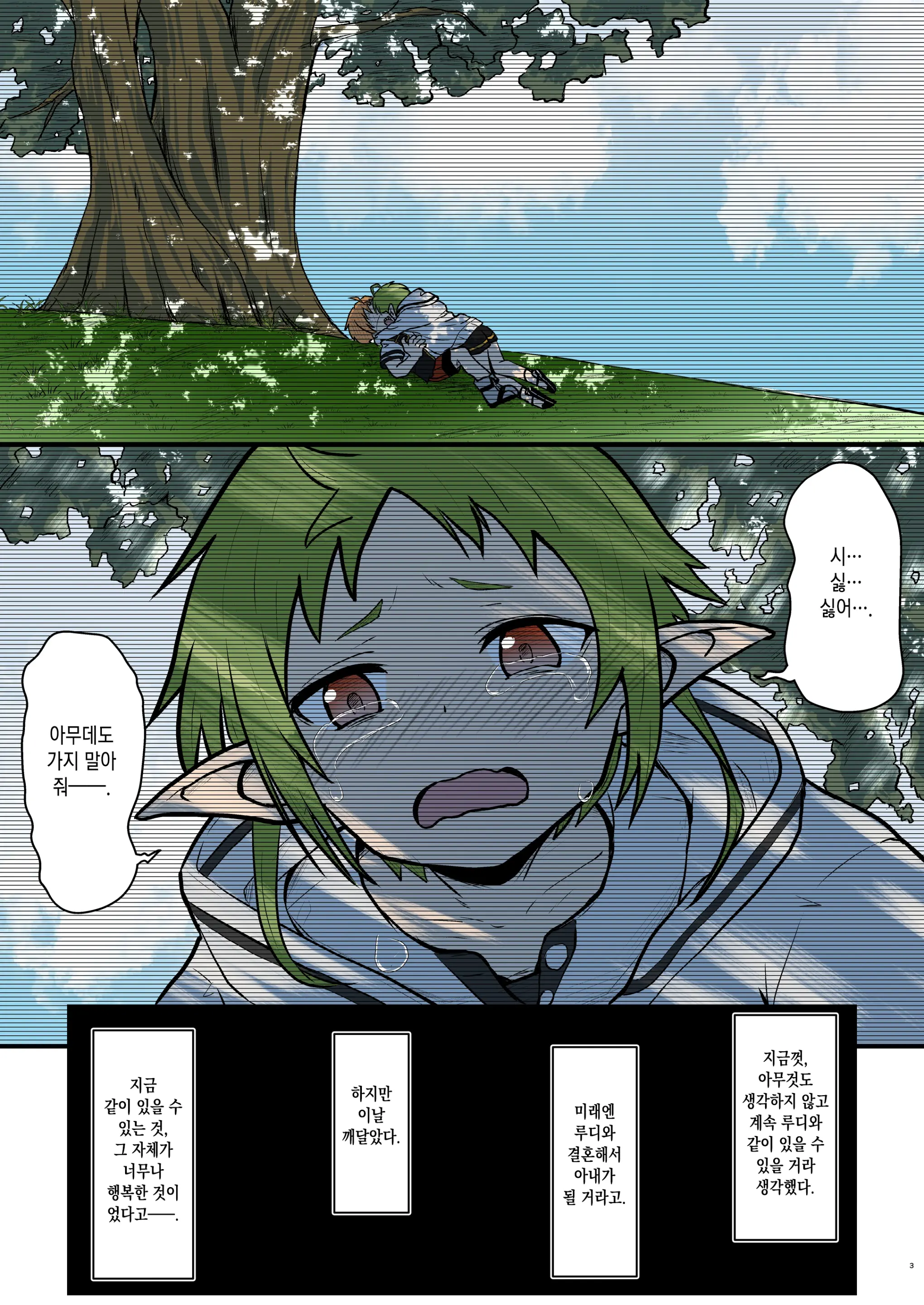 Mushoku! (Midori) | 무직!