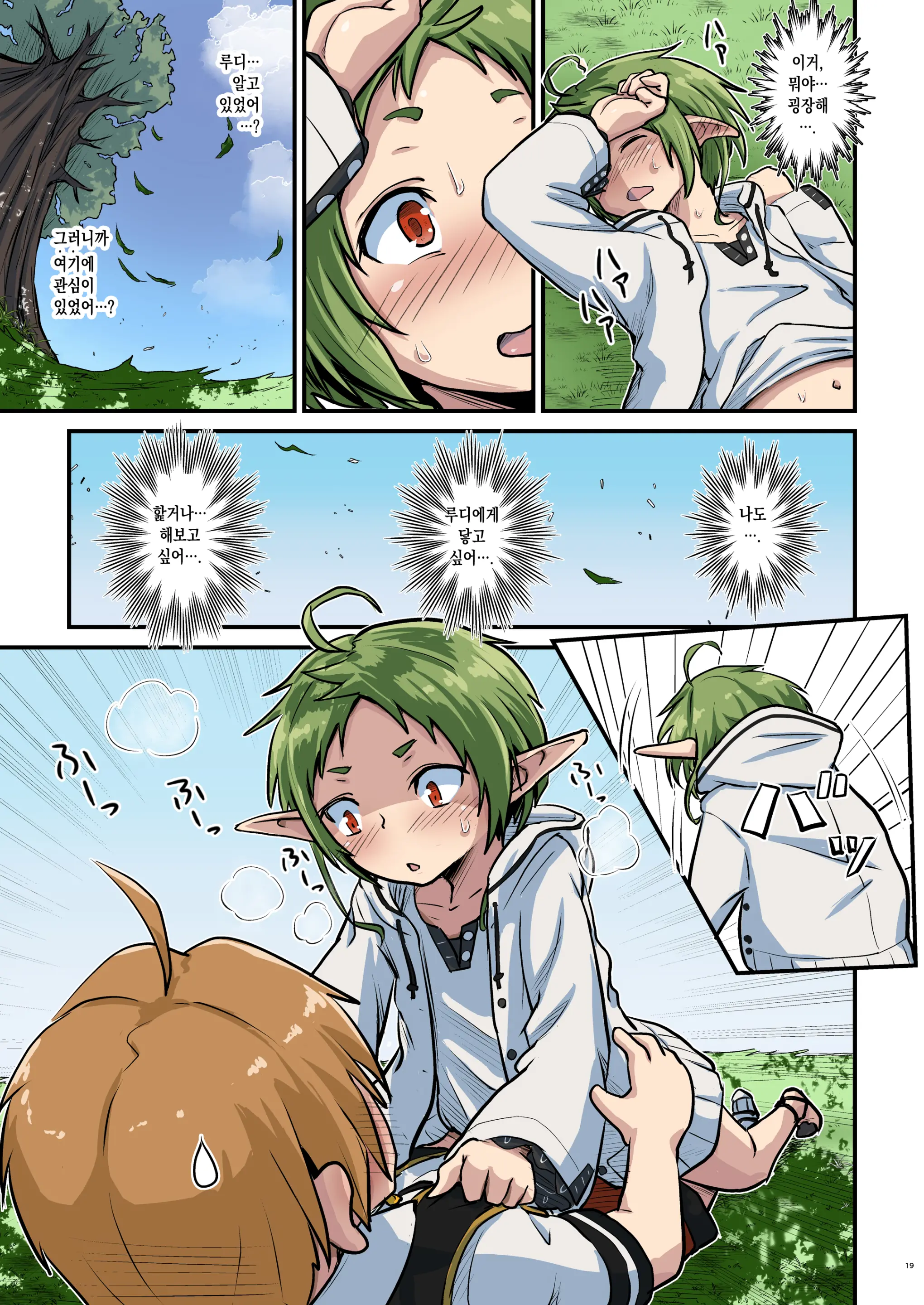 Mushoku! (Midori) | 무직!