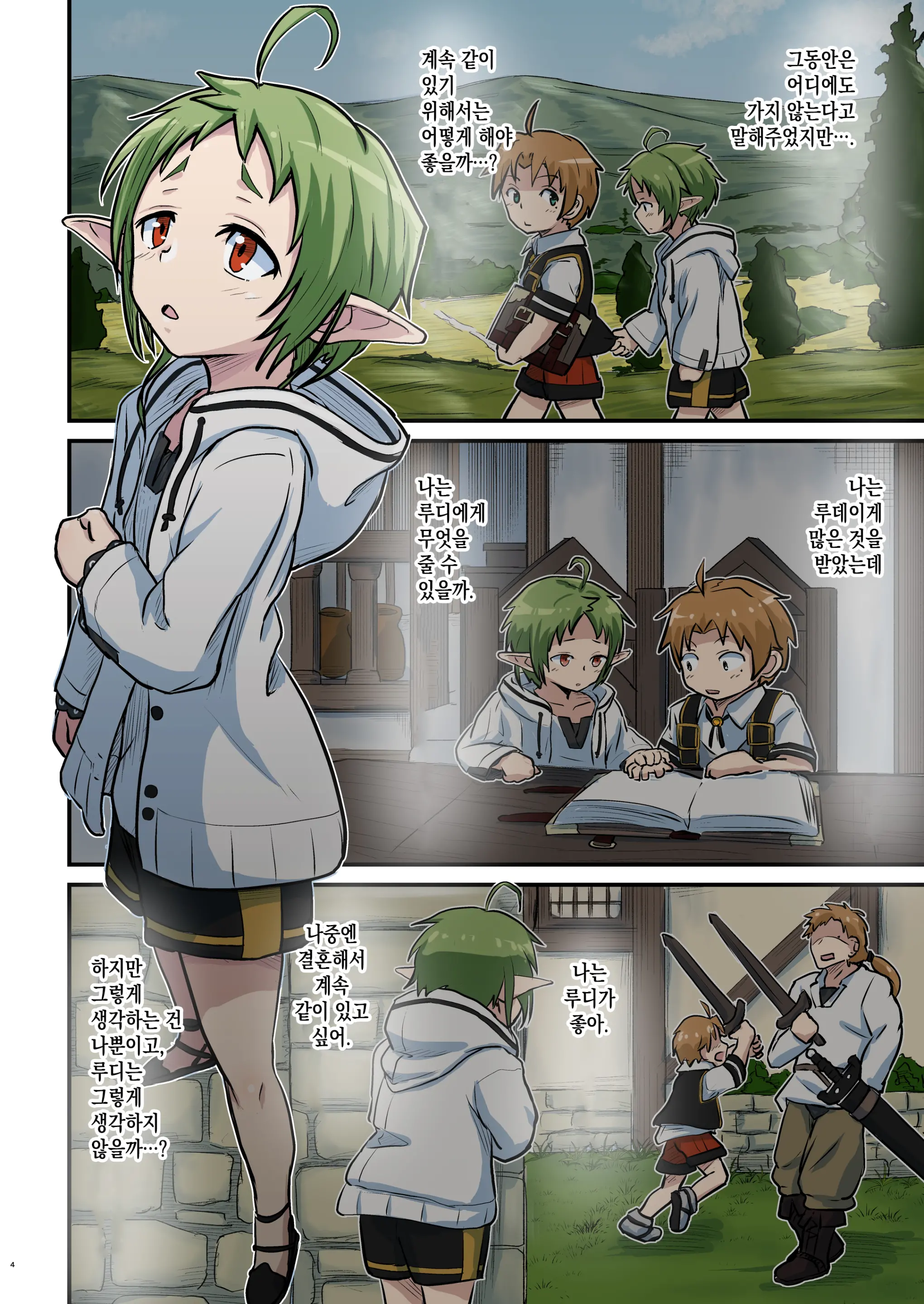 Mushoku! (Midori) | 무직!