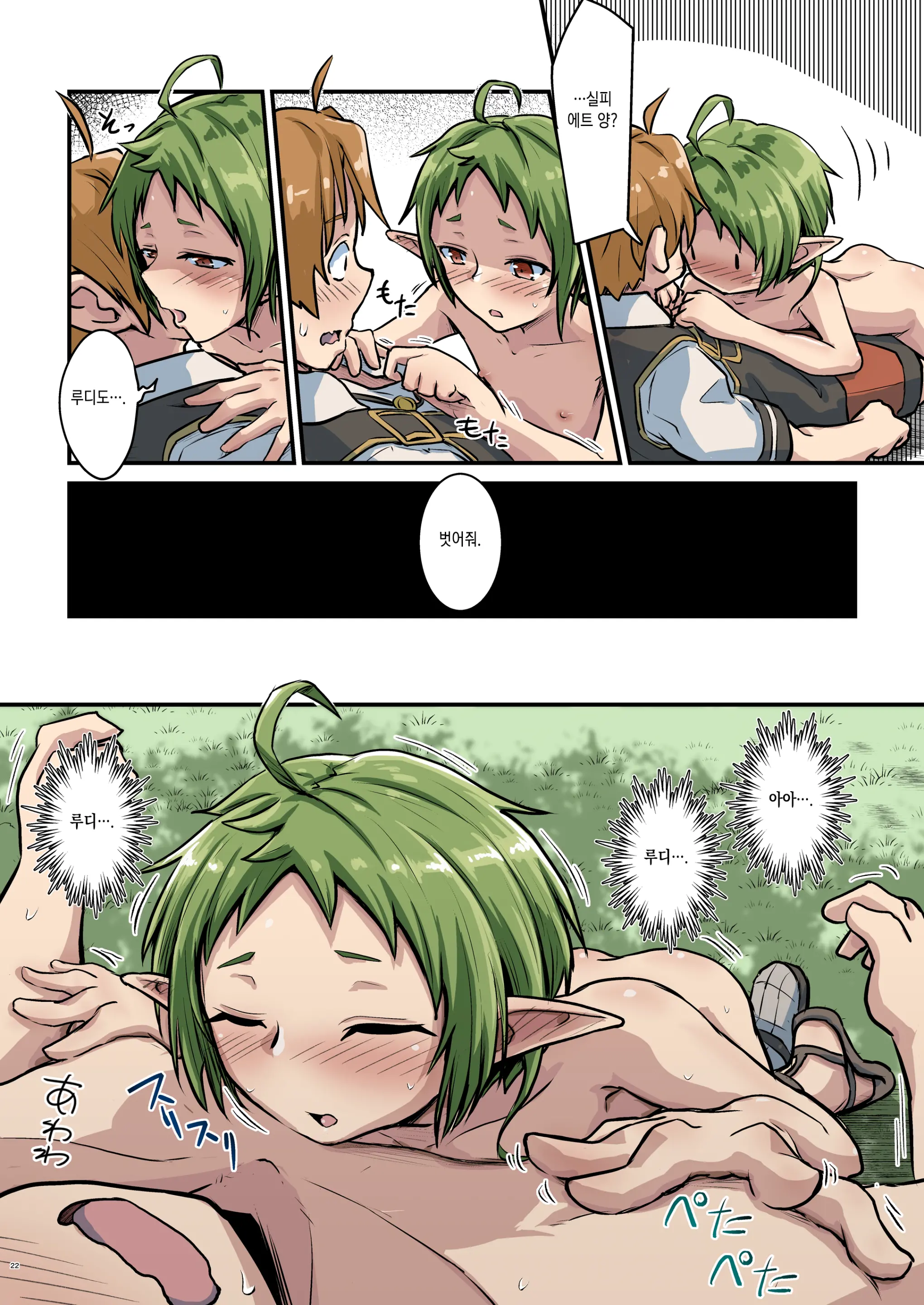 Mushoku! (Midori) | 무직!