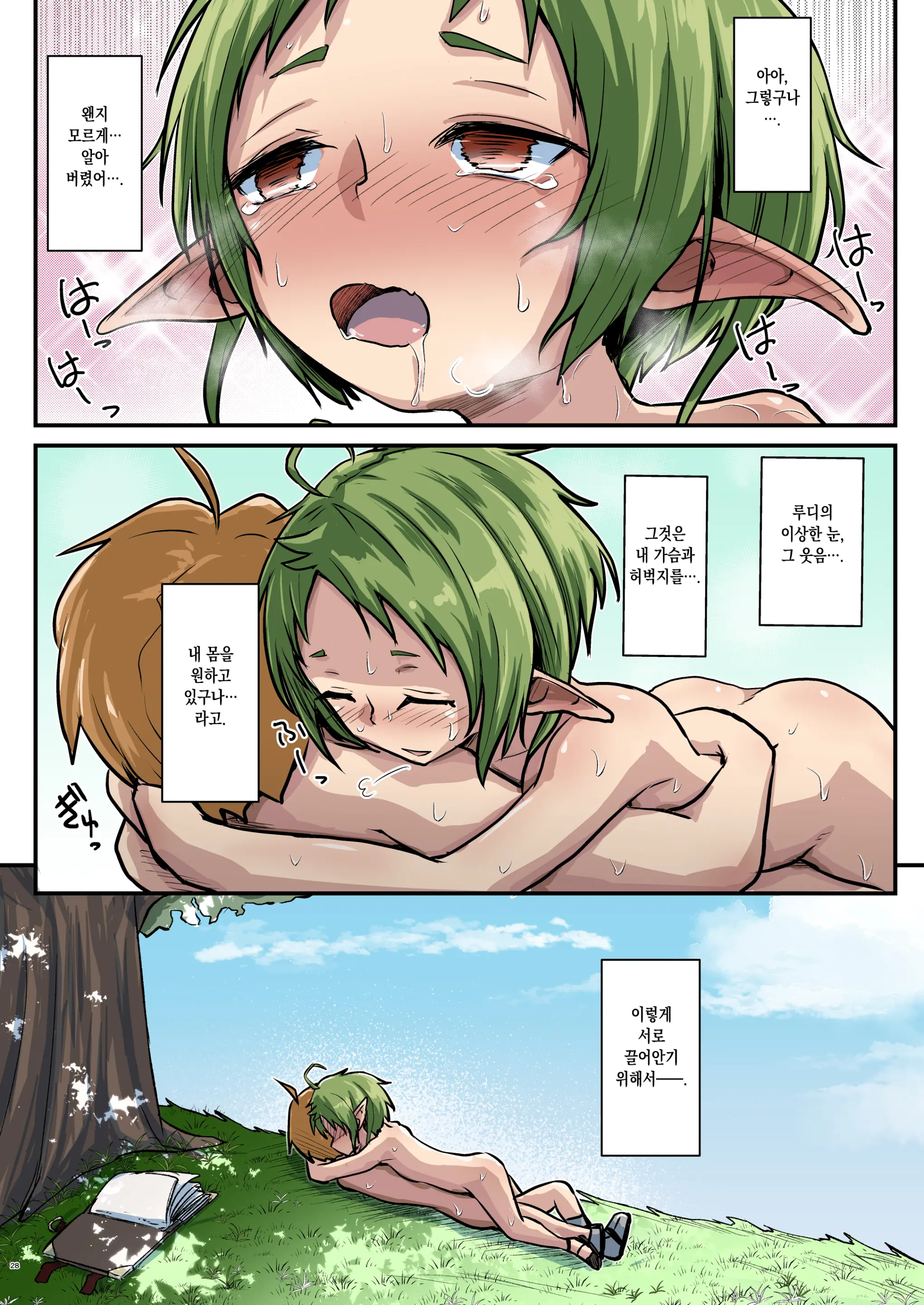 Mushoku! (Midori) | 무직!