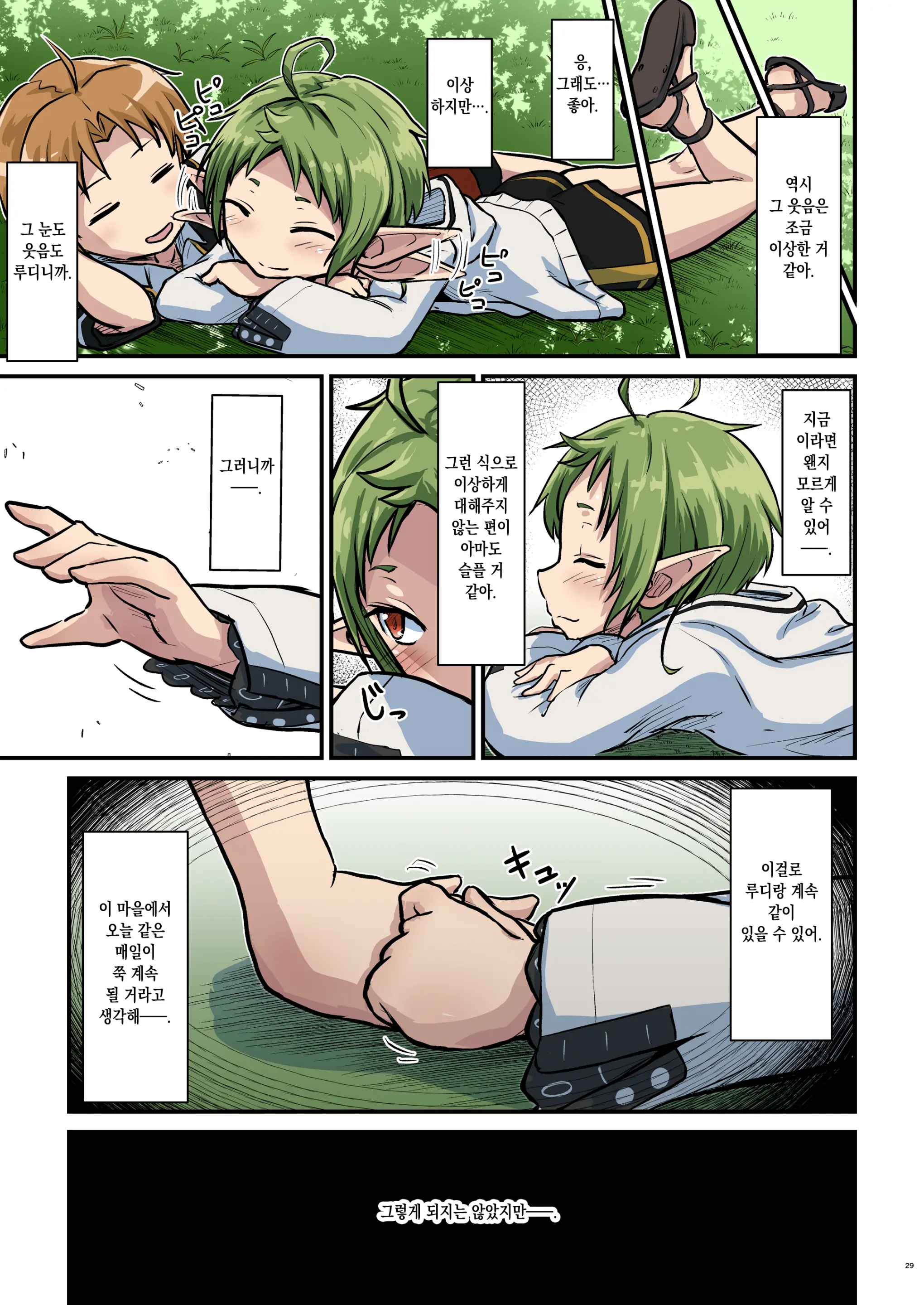 Mushoku! (Midori) | 무직!