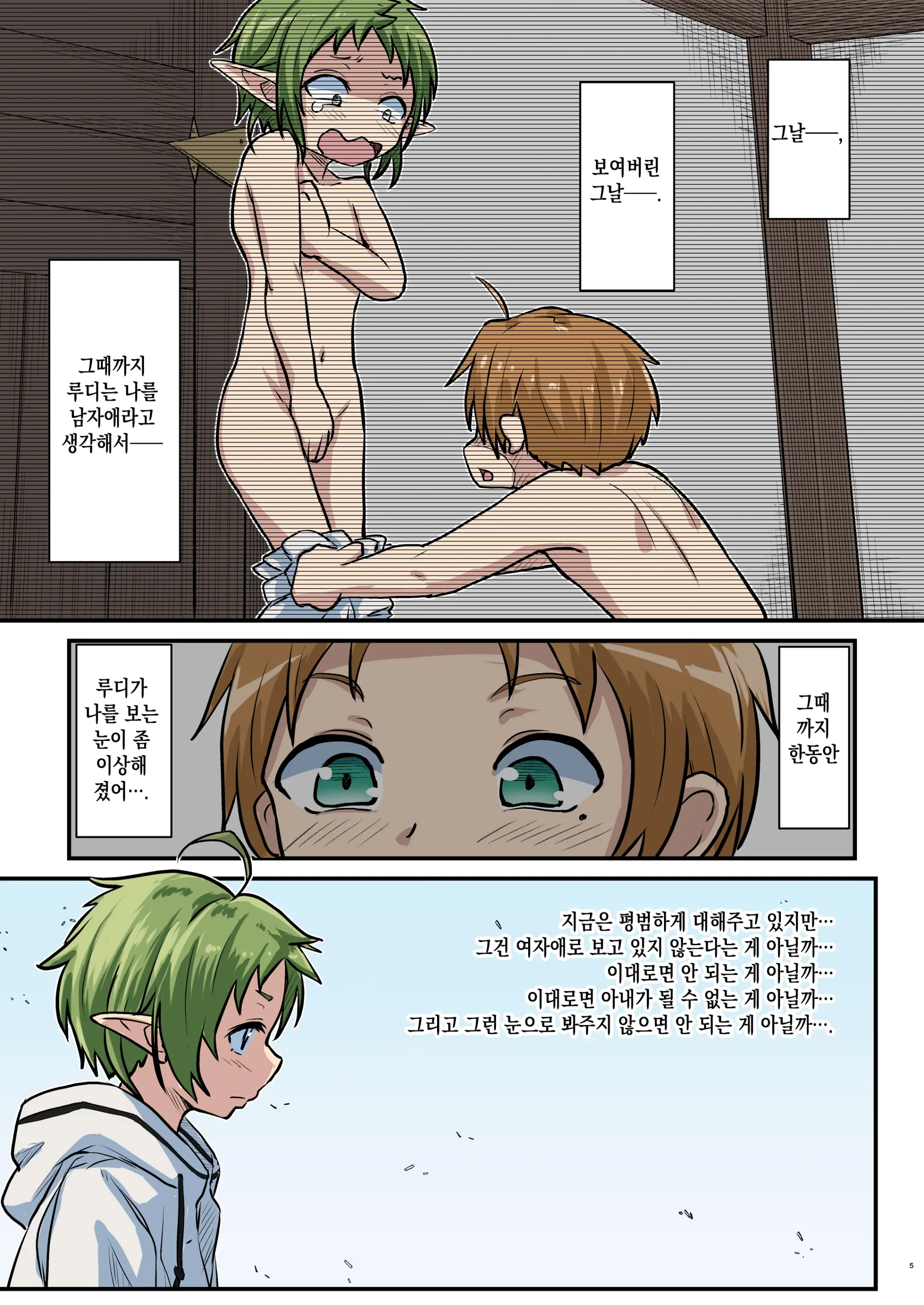 Mushoku! (Midori) | 무직!