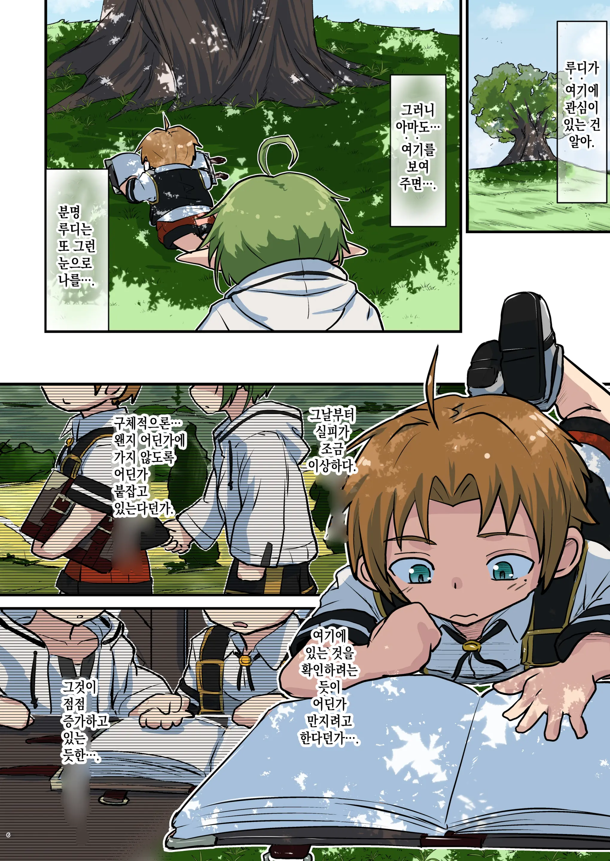 Mushoku! (Midori) | 무직!