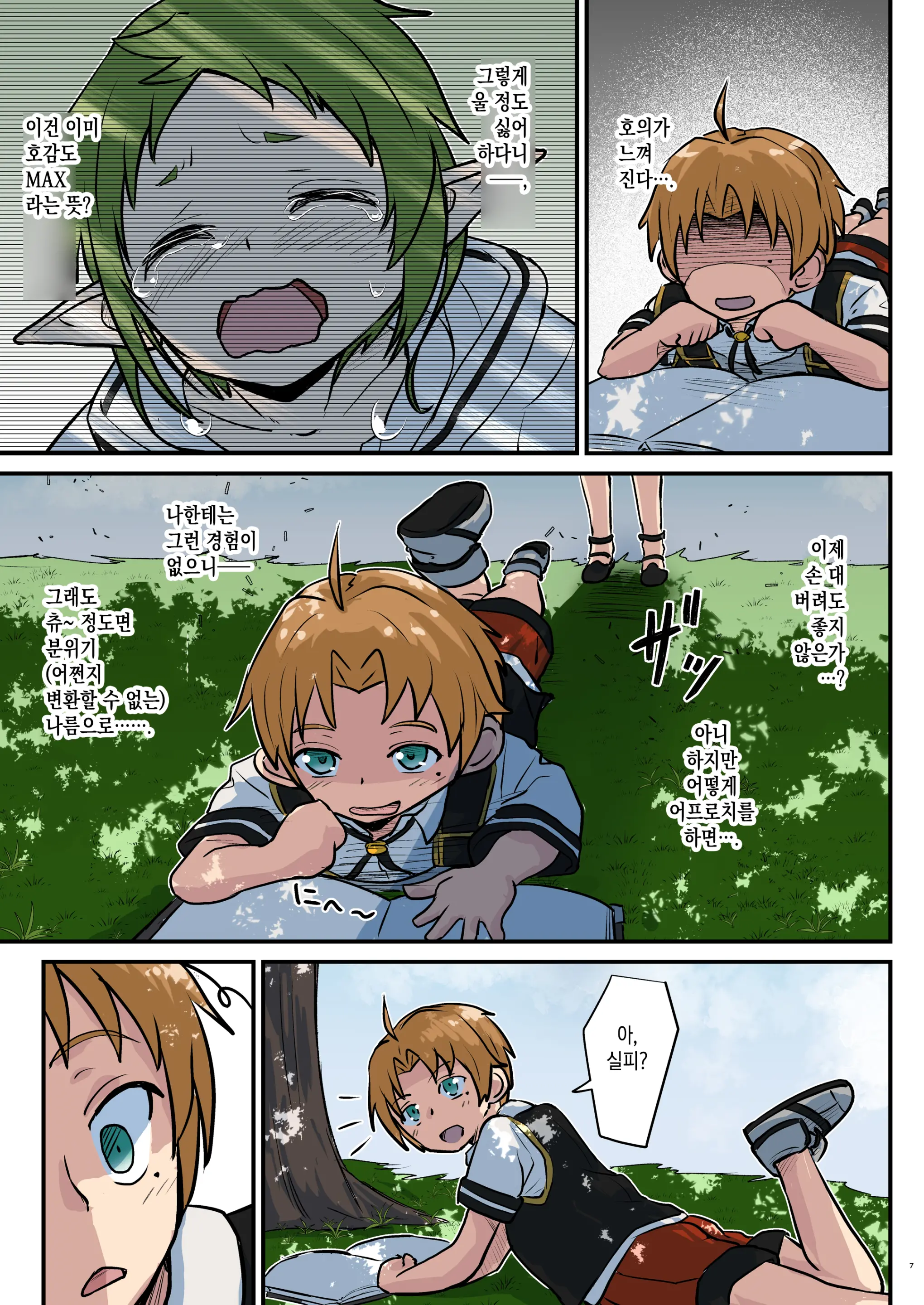 Mushoku! (Midori) | 무직!