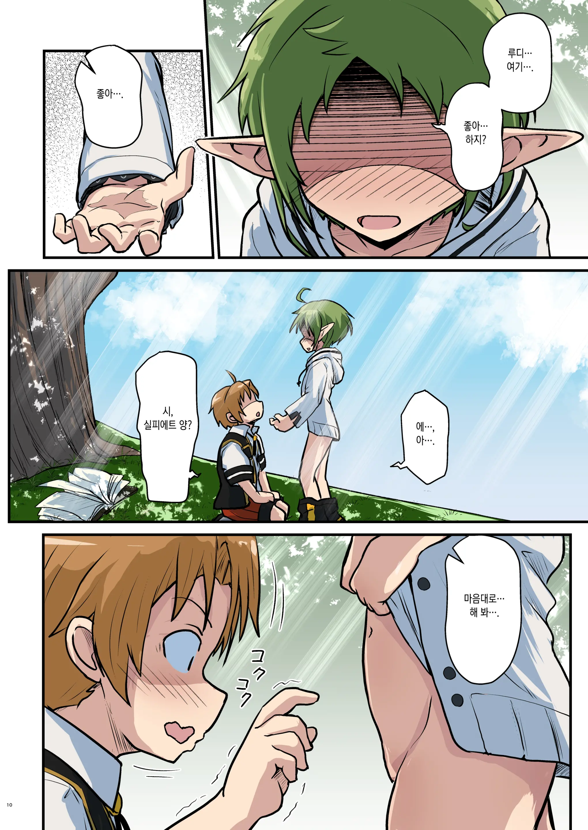 Mushoku! (Midori) | 무직!