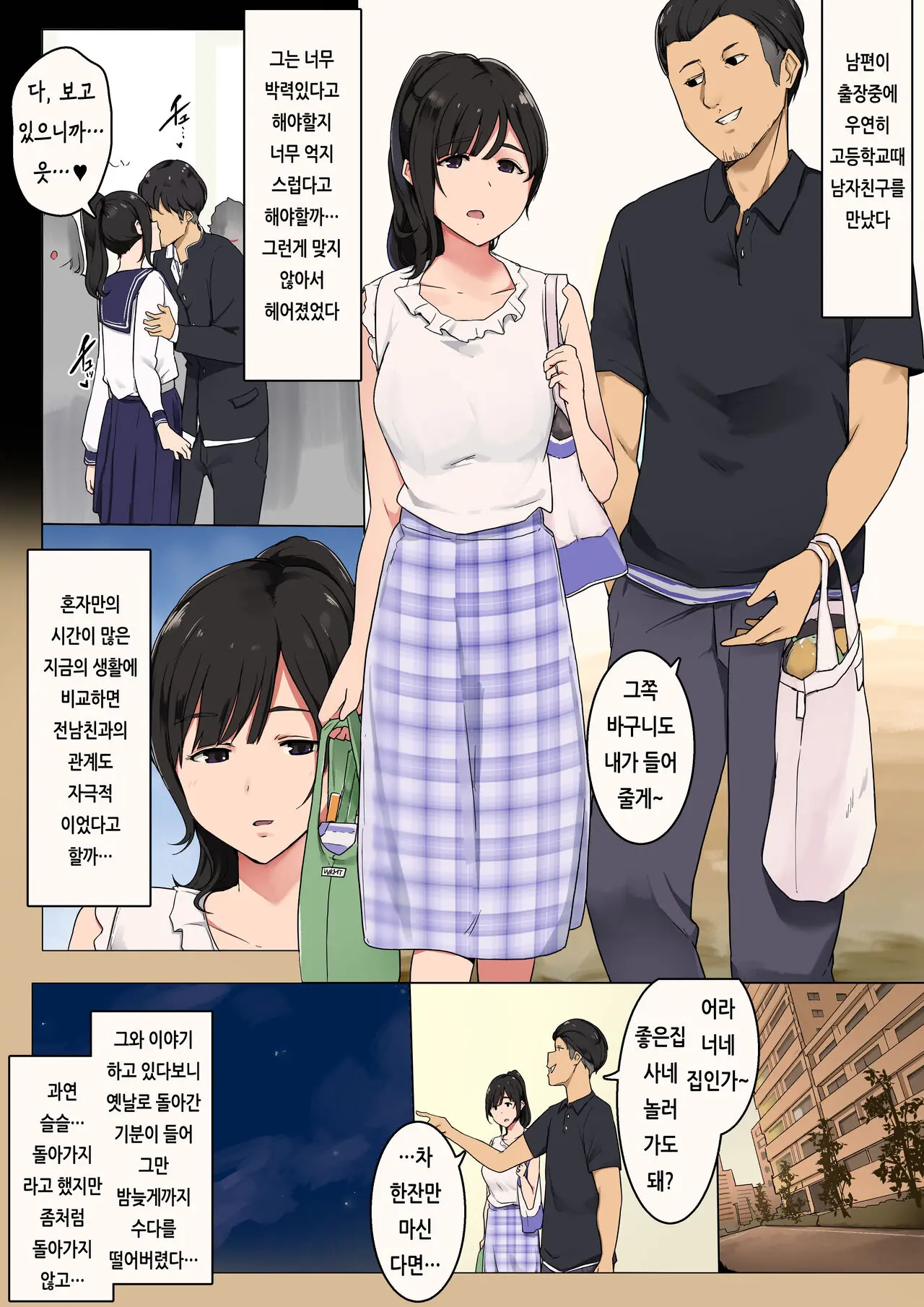 Otto Ga Shucchouchuu Ni Koukou Jidai No Motokare To Atte Shimatta Hitozuma No Hanashi | 남편이 출장중에 고딩시절의 전남친과 만나버린 유부녀 이야기