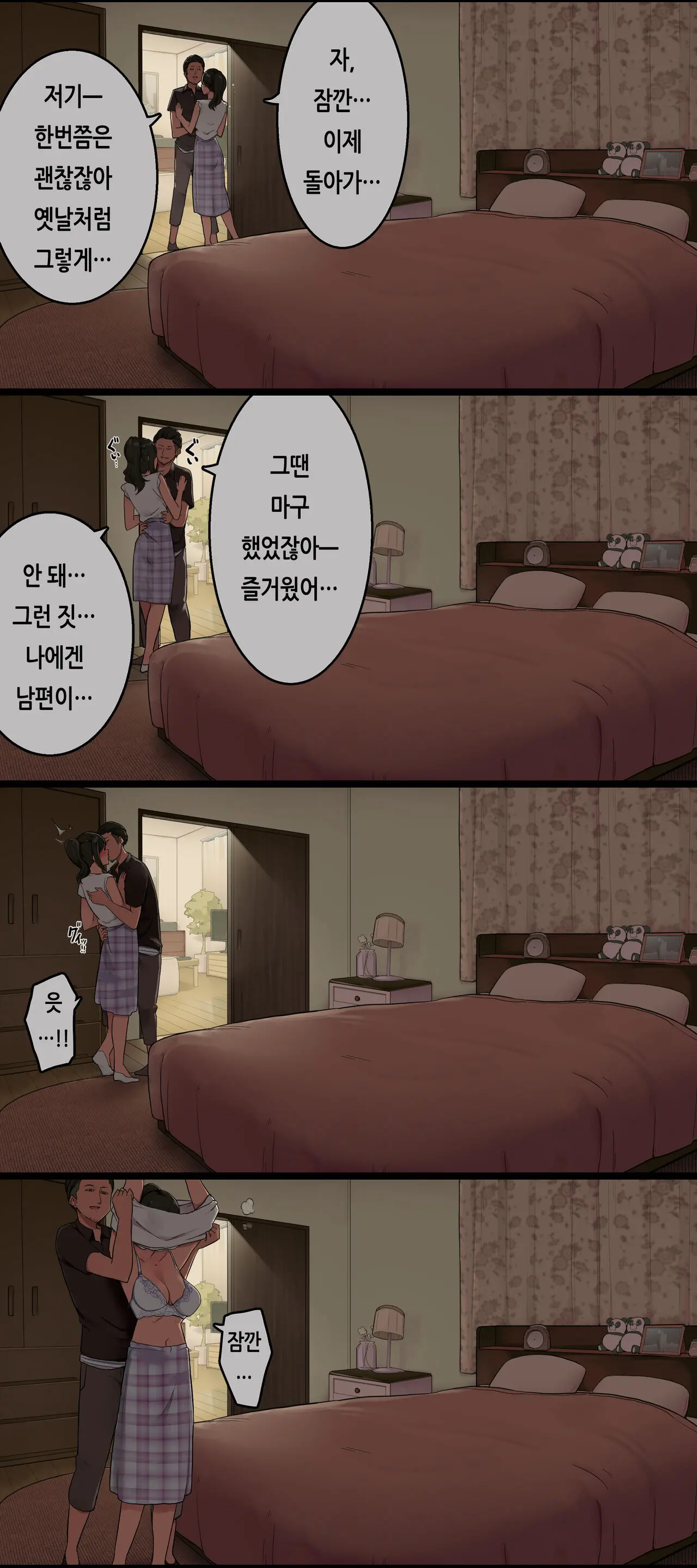 Otto Ga Shucchouchuu Ni Koukou Jidai No Motokare To Atte Shimatta Hitozuma No Hanashi | 남편이 출장중에 고딩시절의 전남친과 만나버린 유부녀 이야기