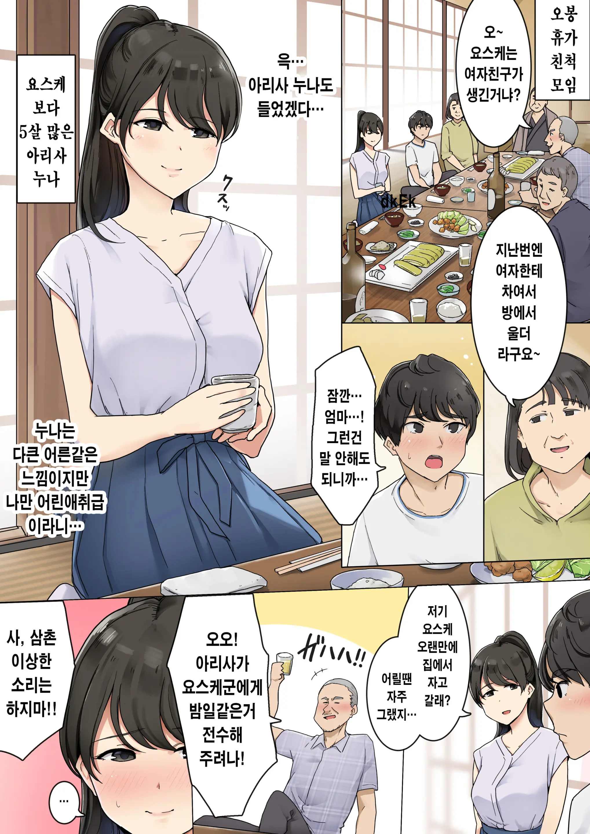 Shinseki No Onee-San Ni Fude Oroshi Shite Morau Ohanashi | 사촌 누나가 아다 떼주는 이야기