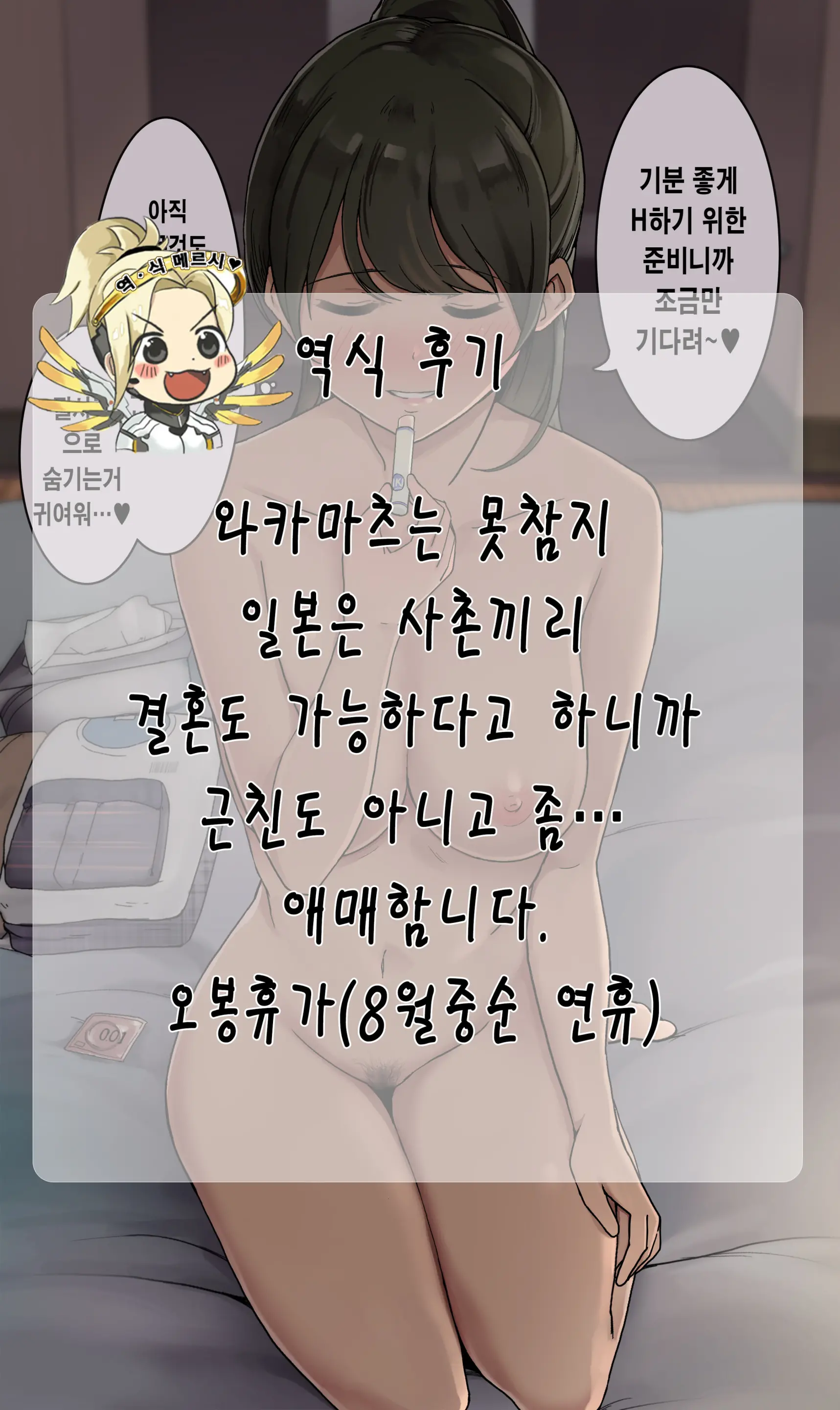 Shinseki No Onee-San Ni Fude Oroshi Shite Morau Ohanashi | 사촌 누나가 아다 떼주는 이야기